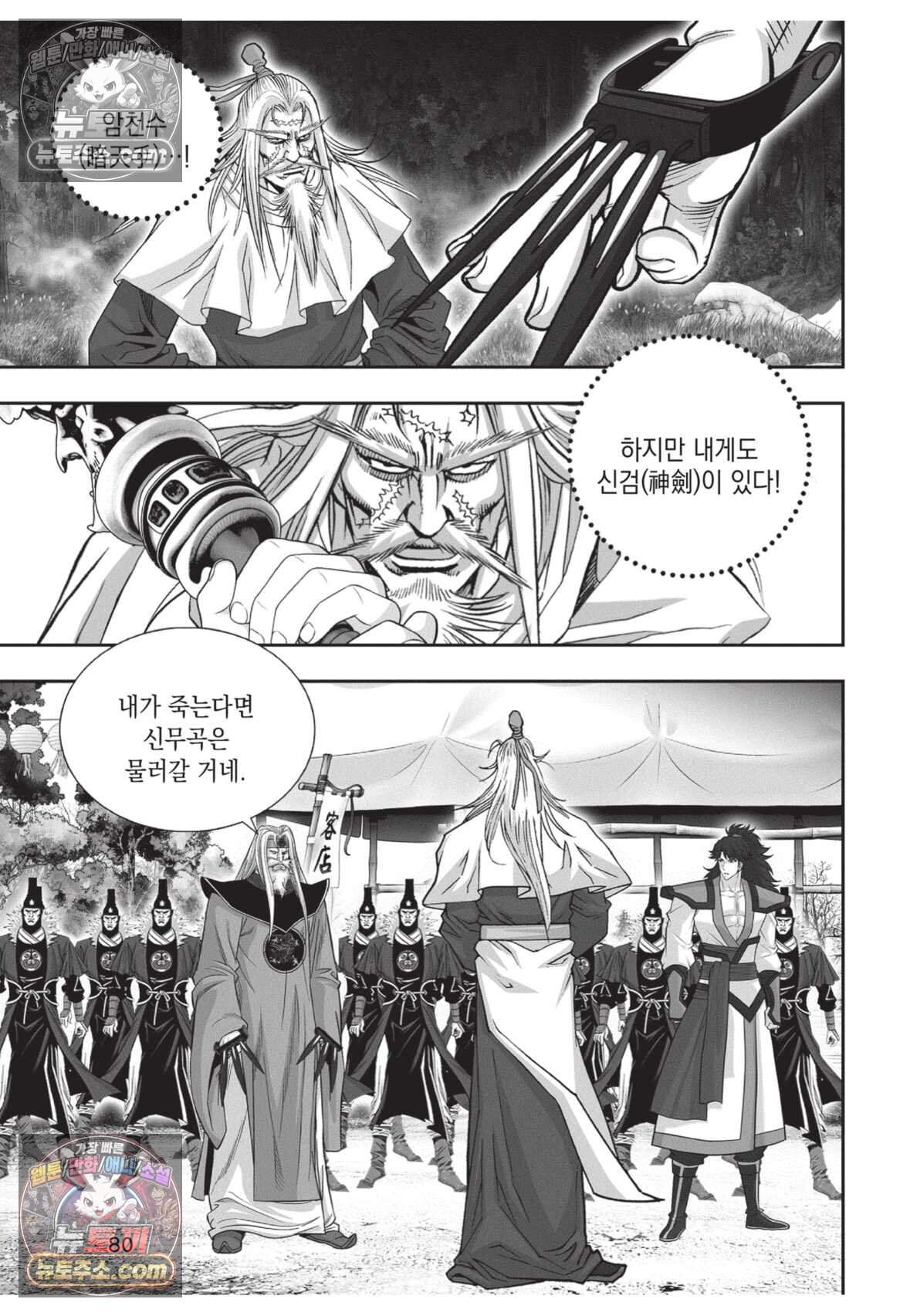 권왕독존 87화 7