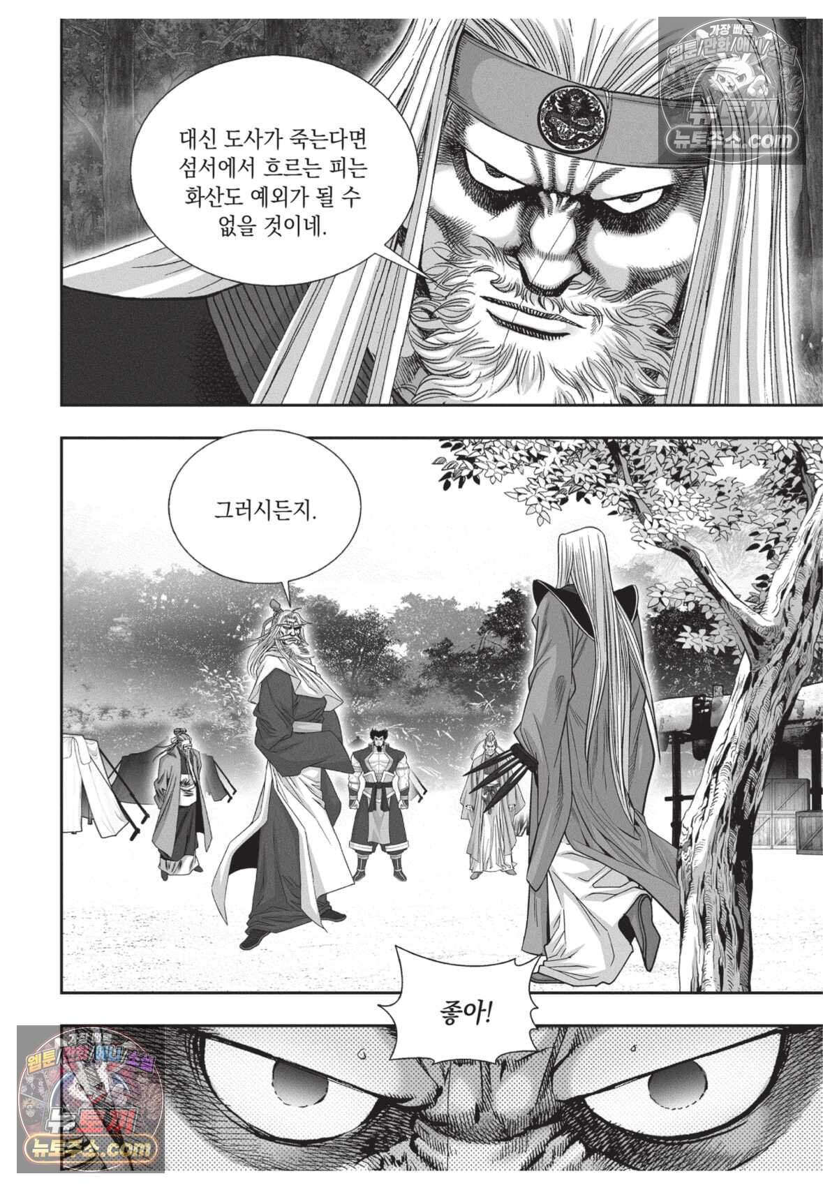 권왕독존 87화 8