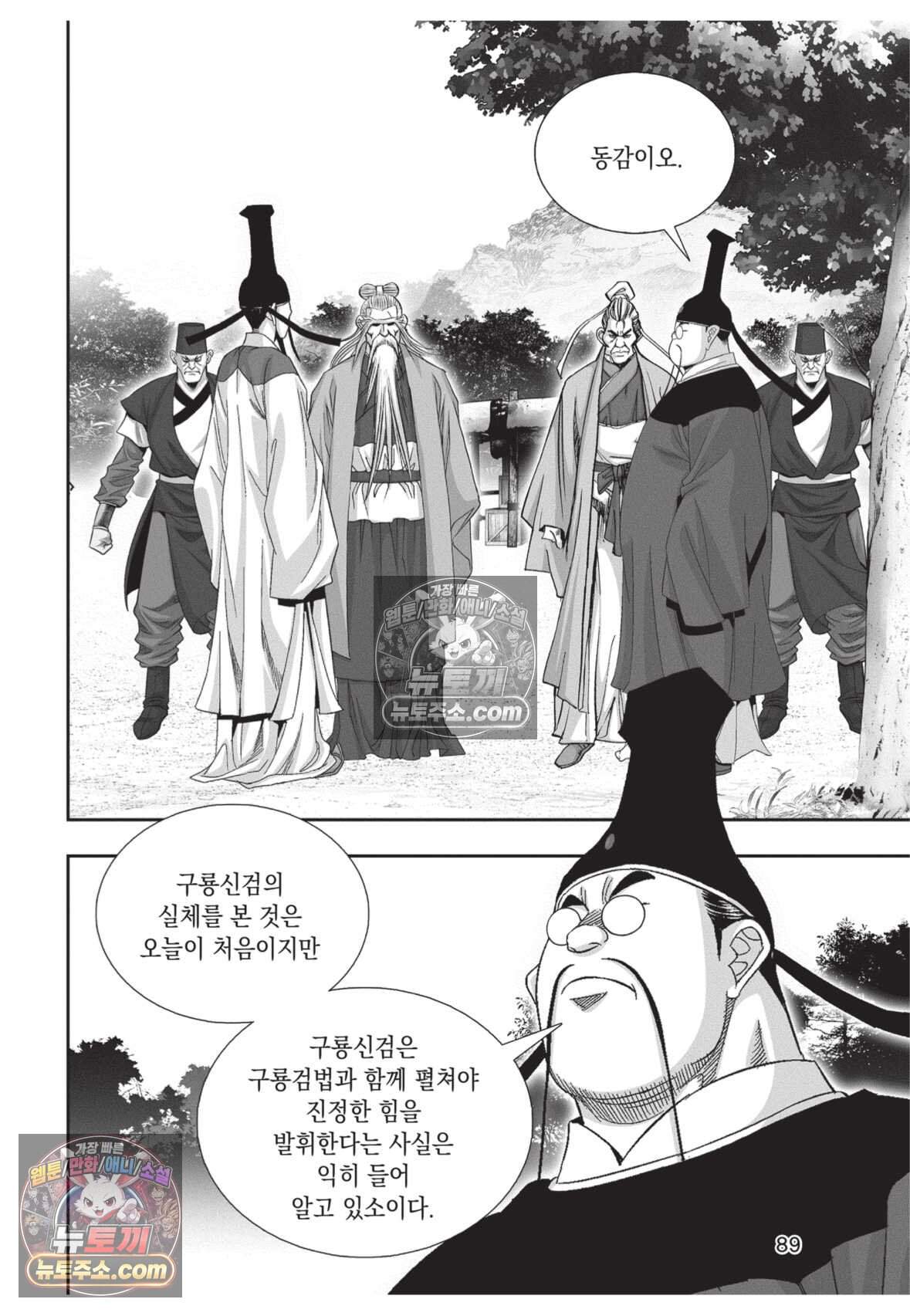 권왕독존 87화 16