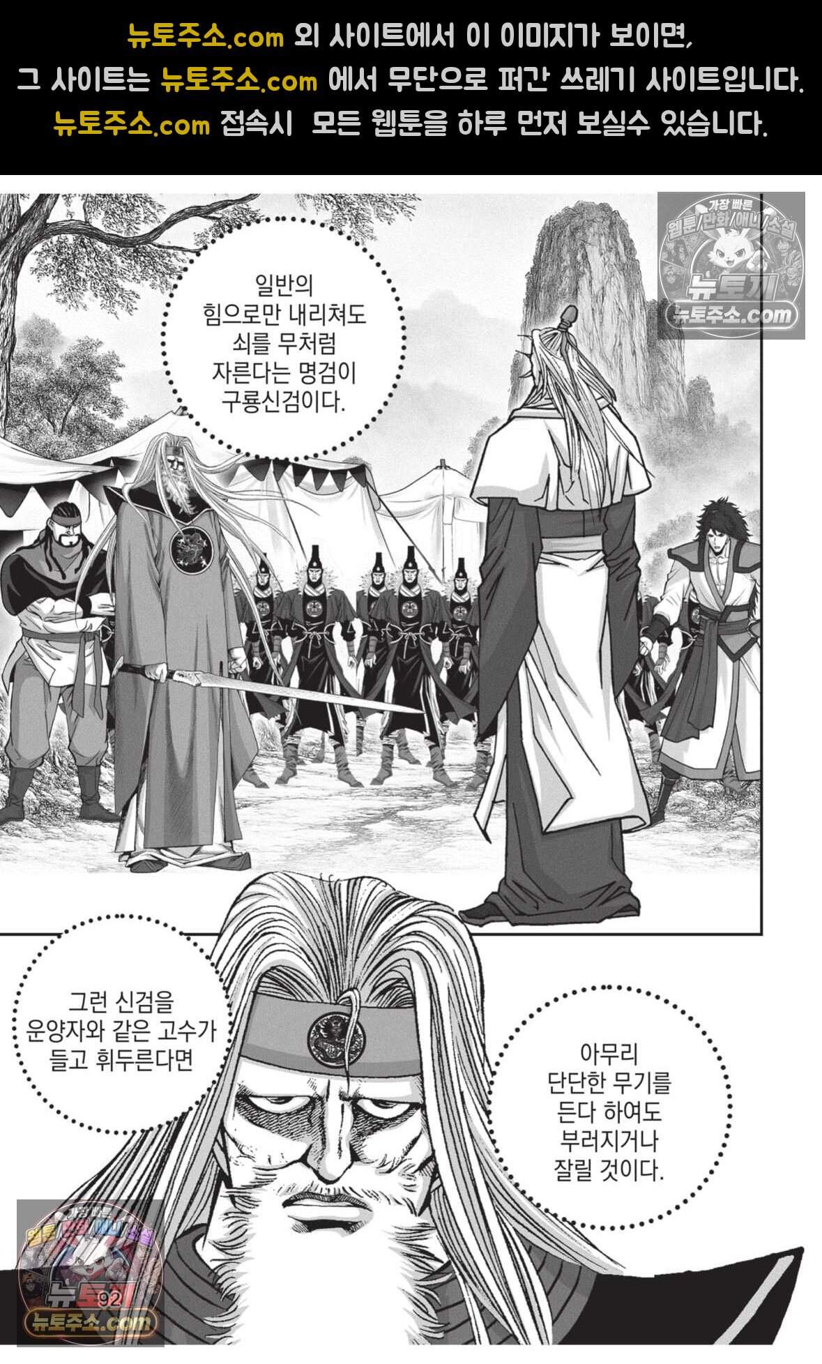권왕독존 87화 19