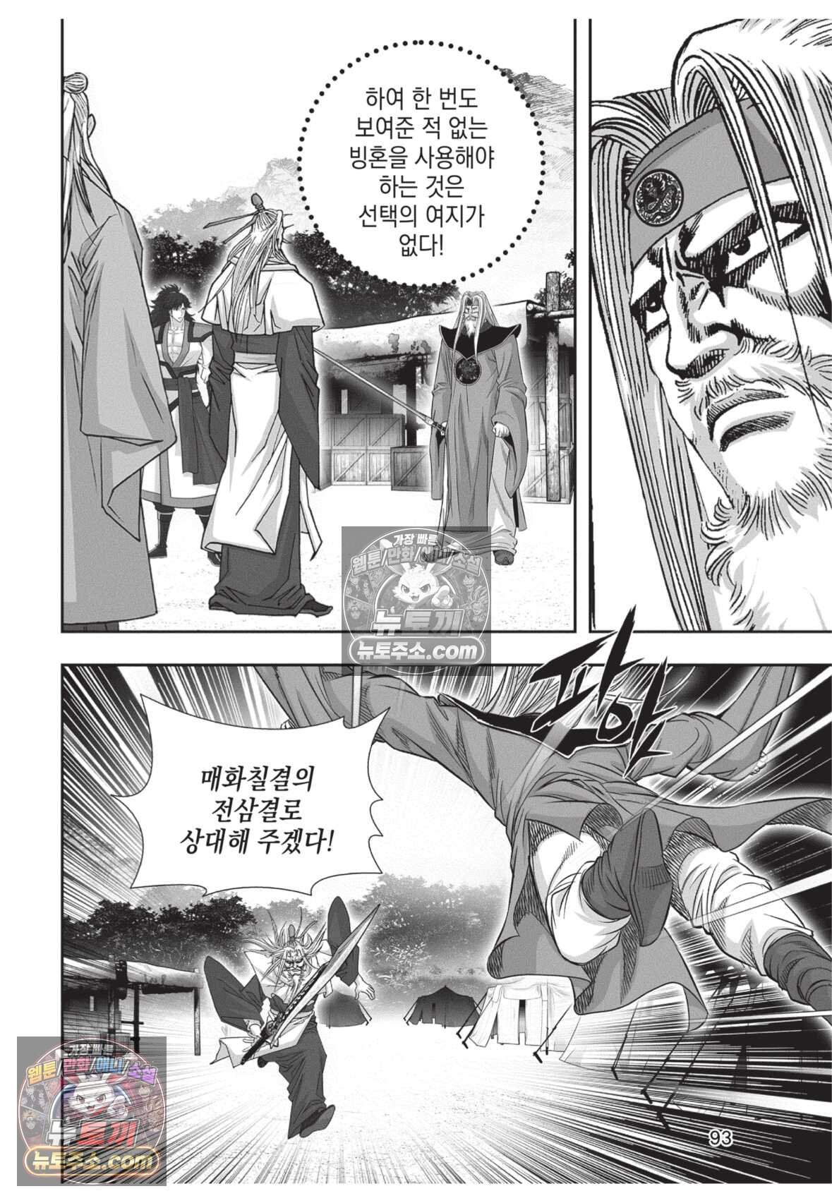 권왕독존 87화 20