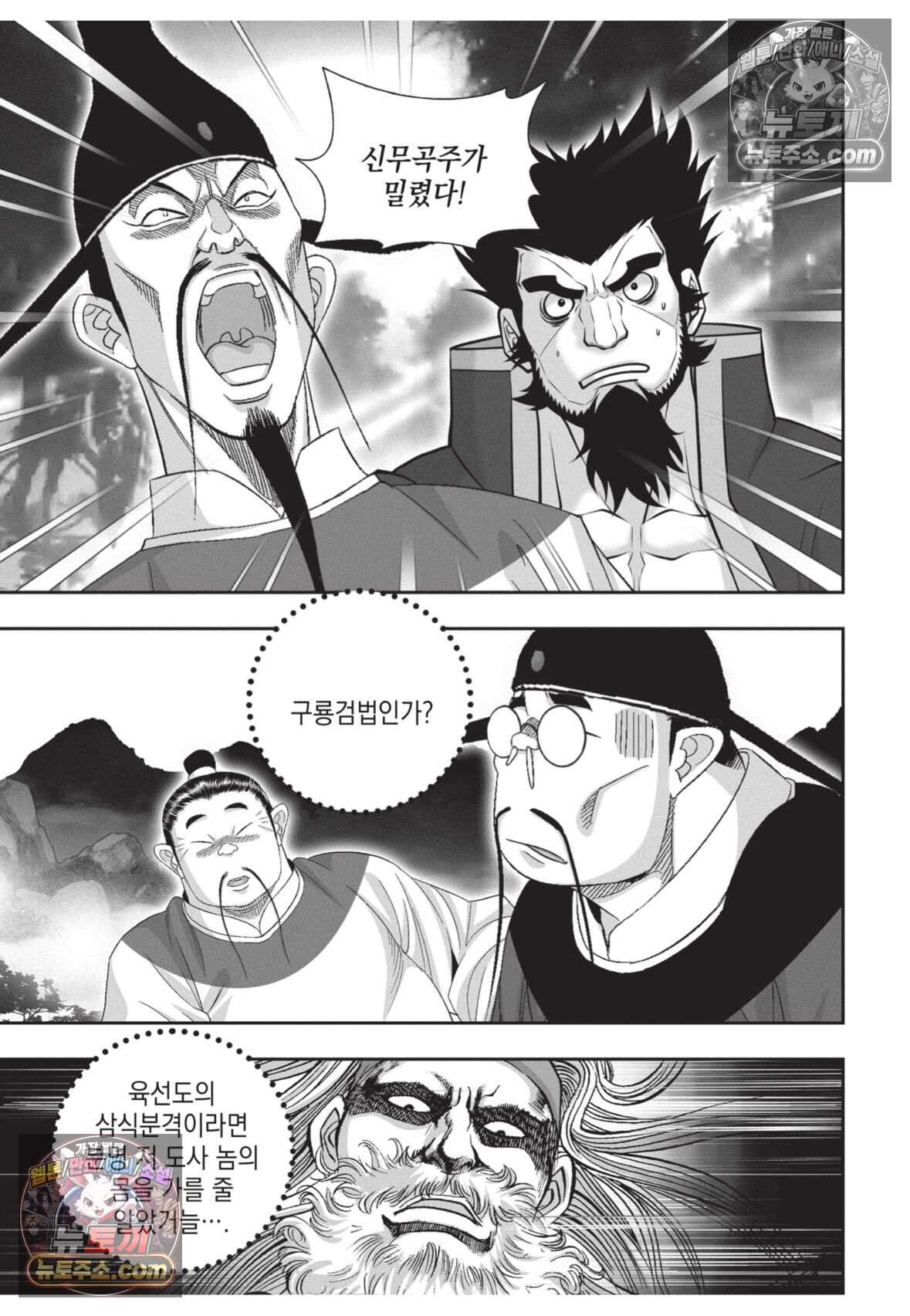 권왕독존 87화 27