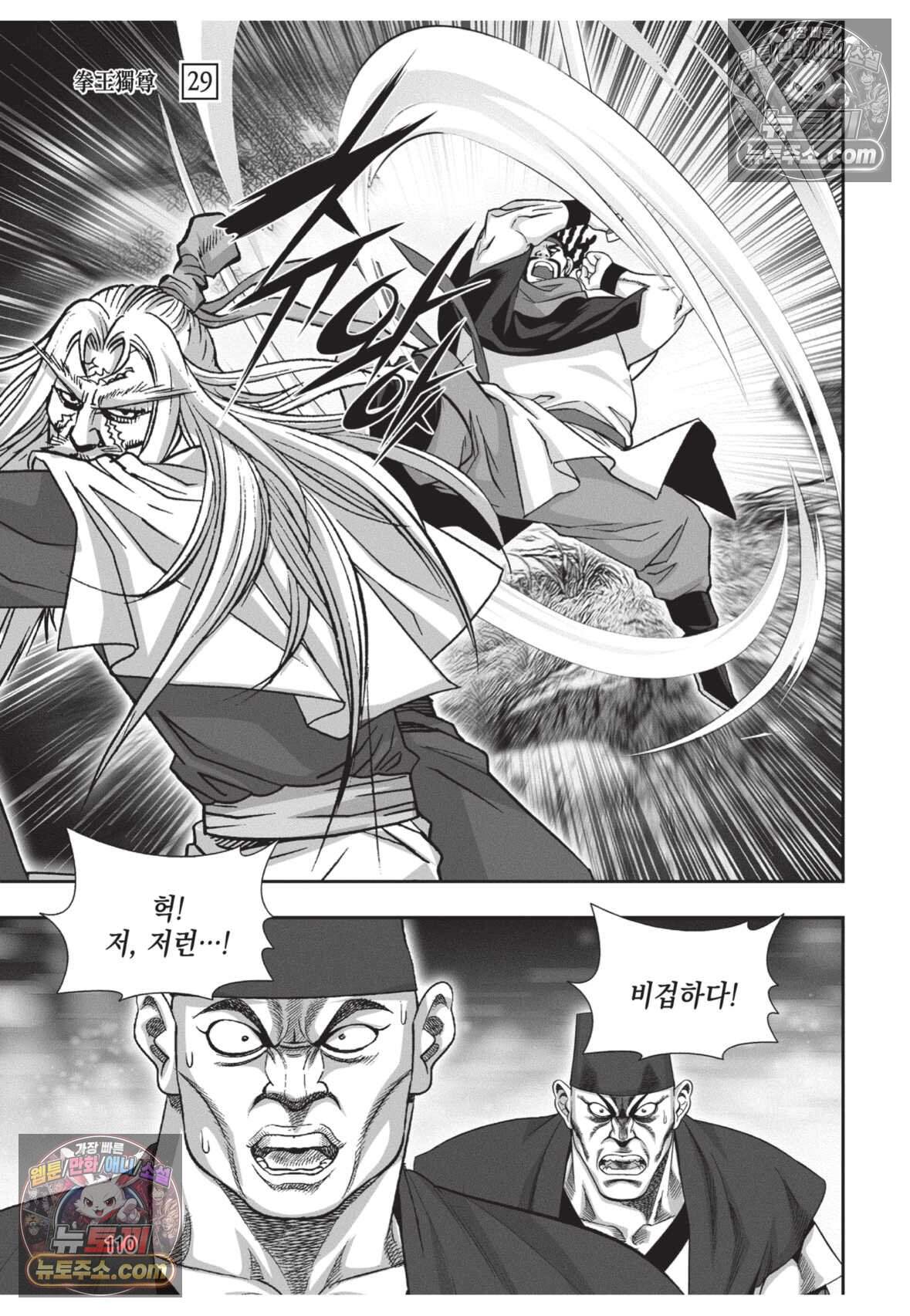 권왕독존 87화 37