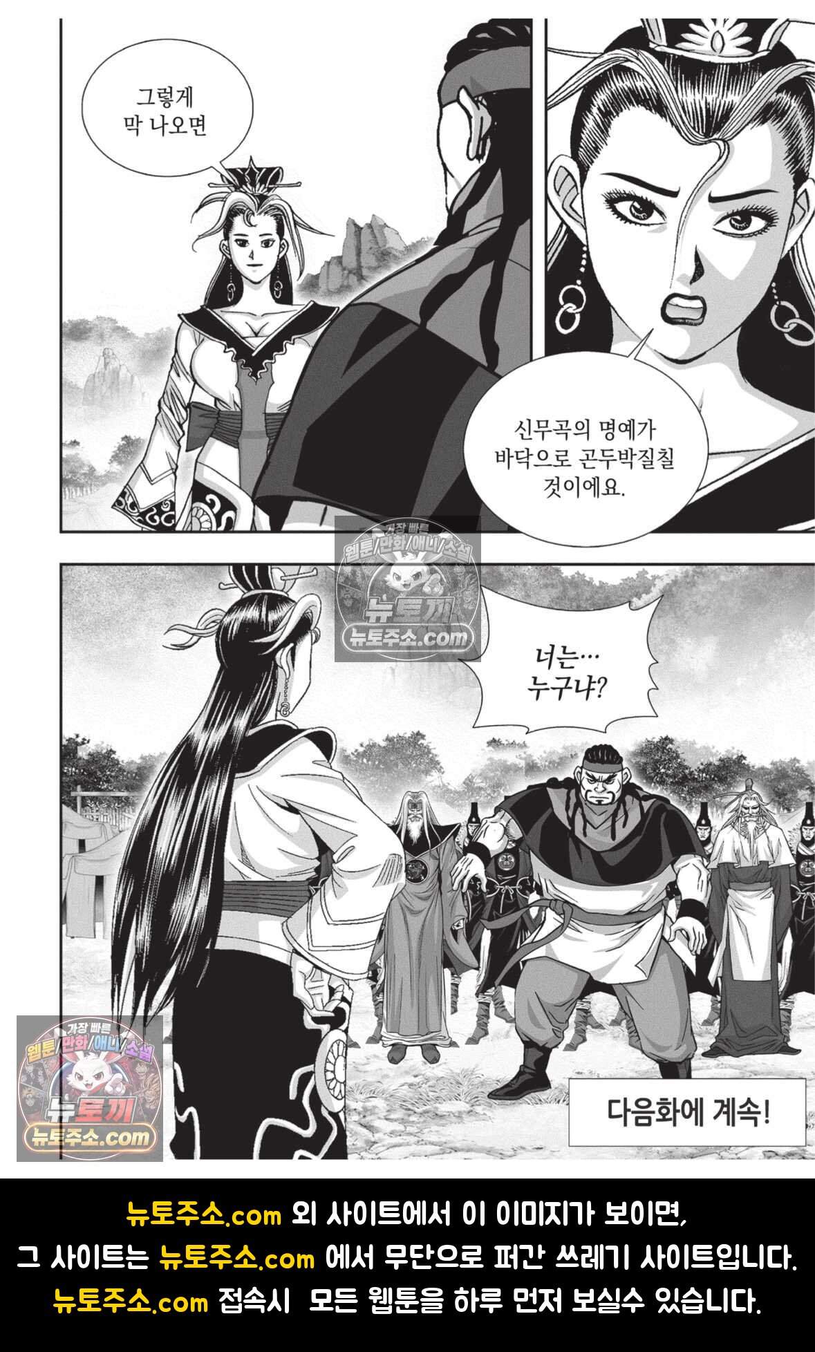 권왕독존 87화 40