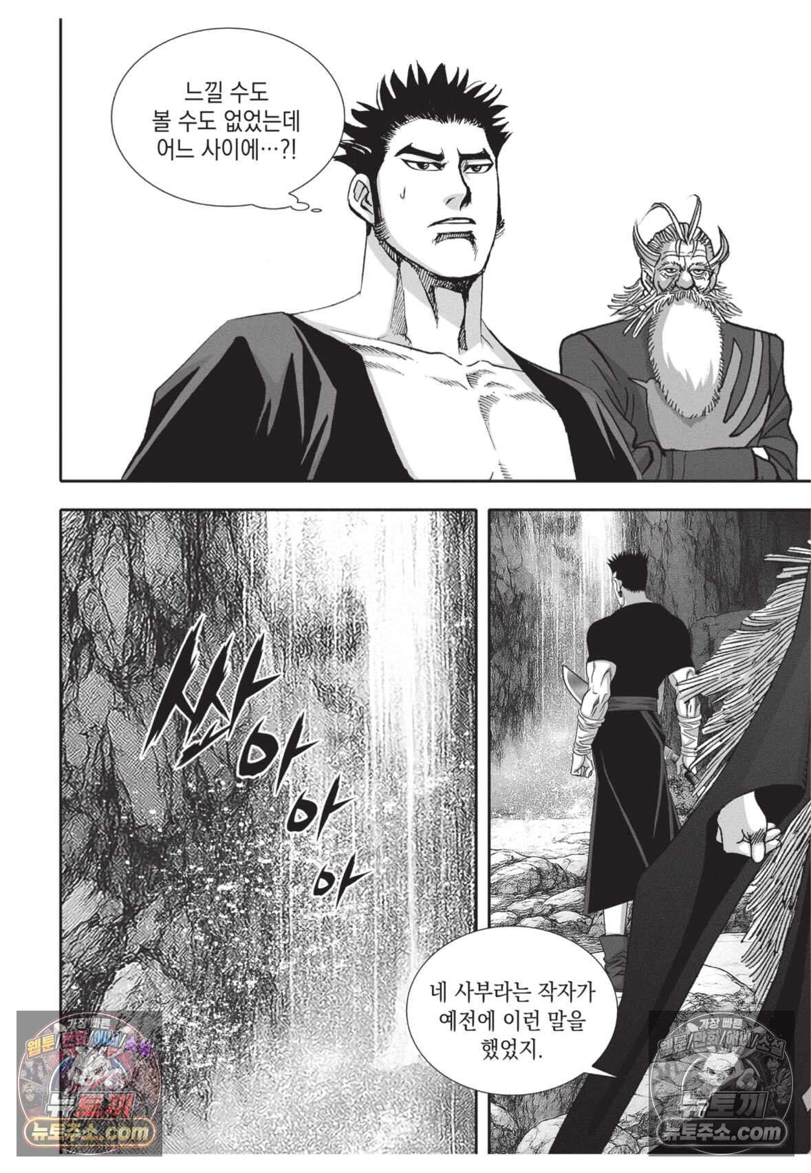 권왕독존 97화 6