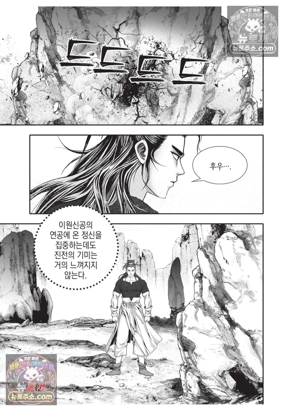 권왕독존 97화 11