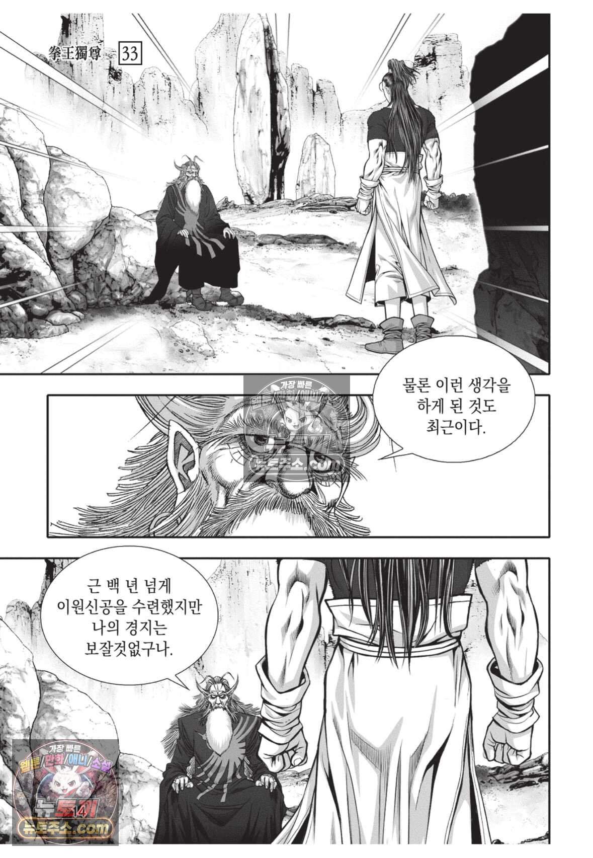권왕독존 97화 13
