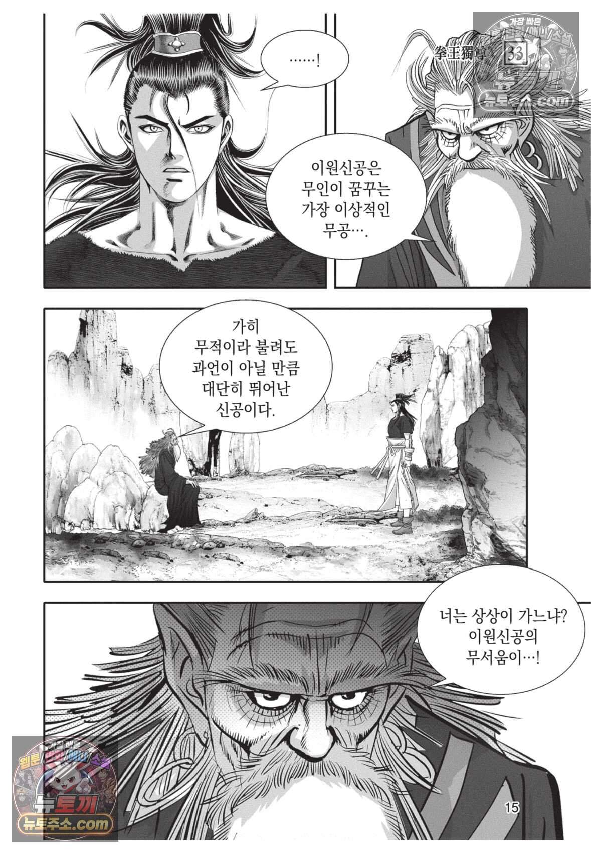 권왕독존 97화 14