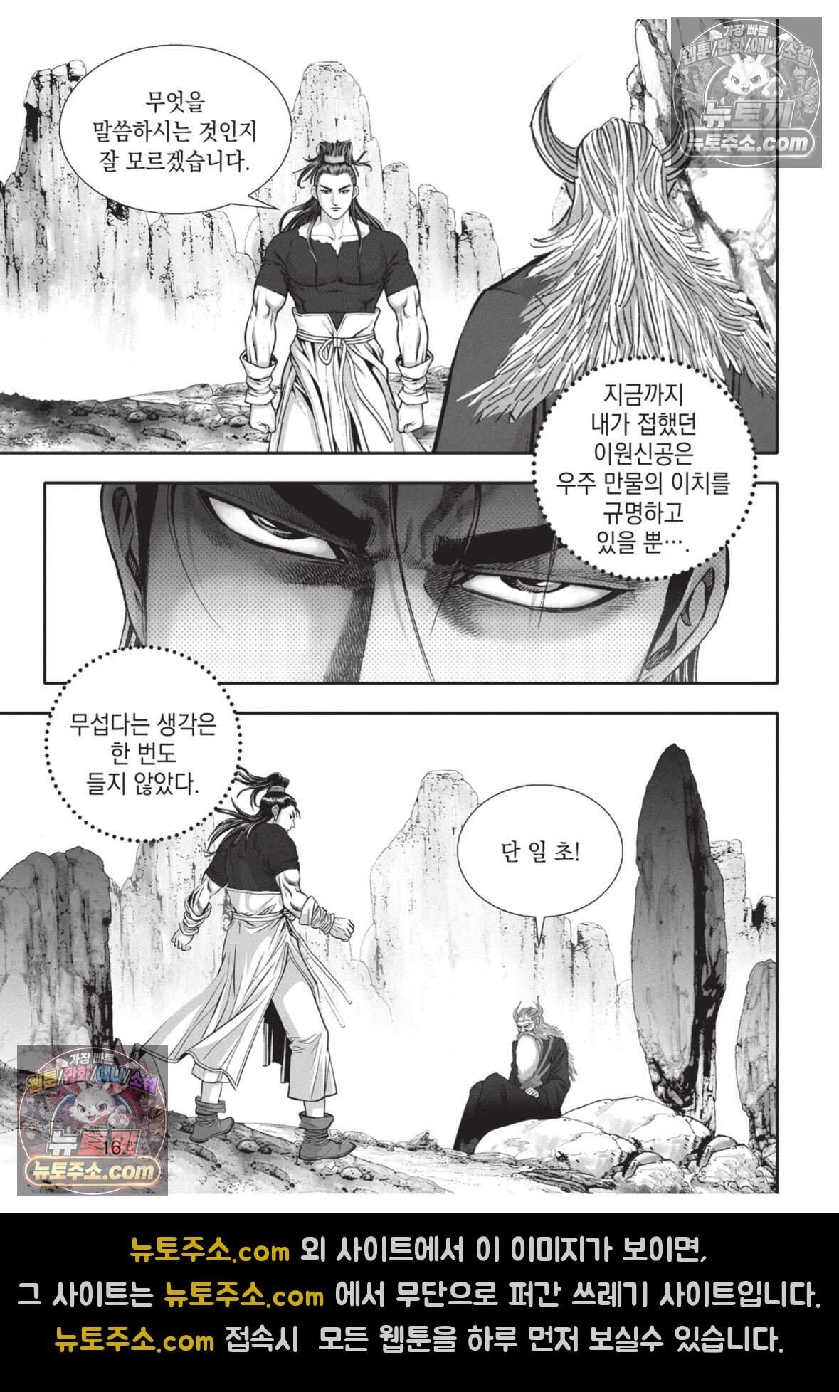 권왕독존 97화 15