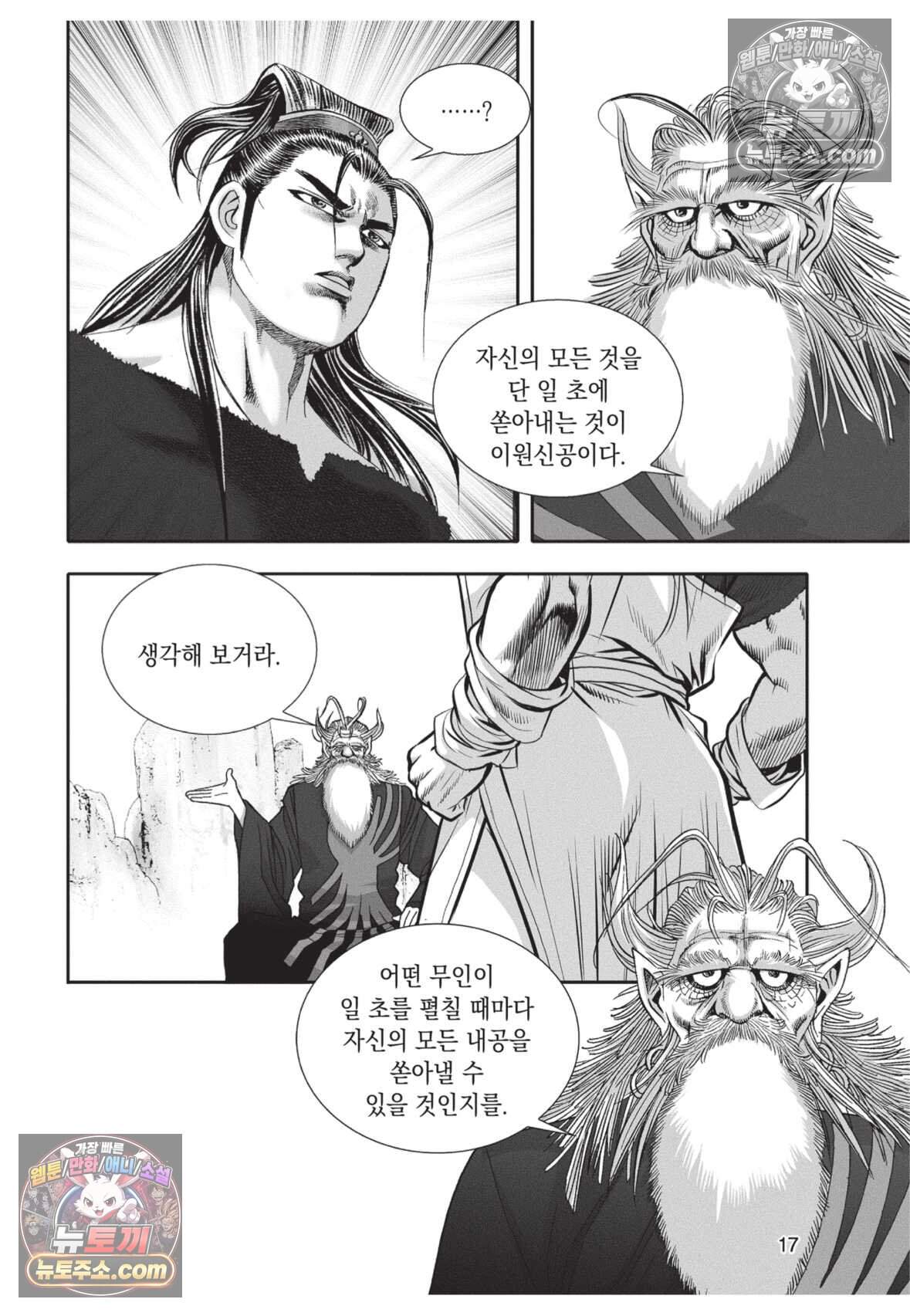 권왕독존 97화 16