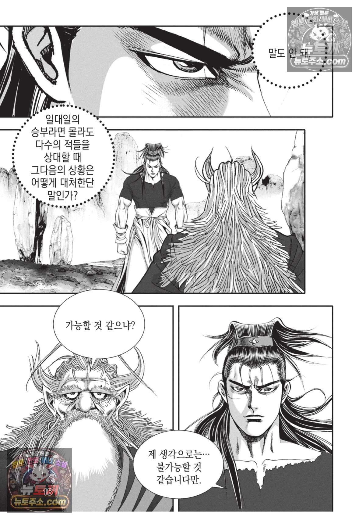 권왕독존 97화 17