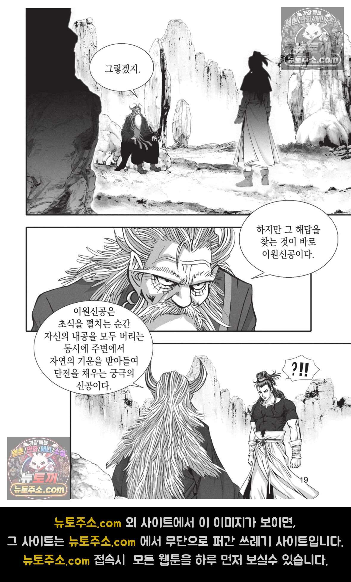 권왕독존 97화 18