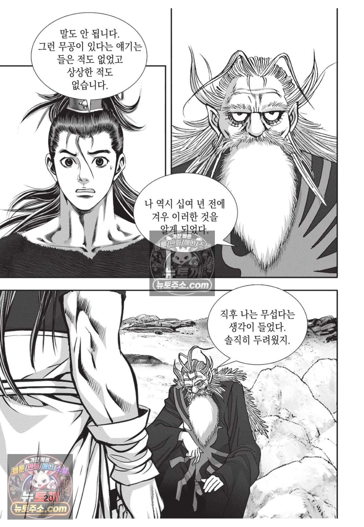 권왕독존 97화 19