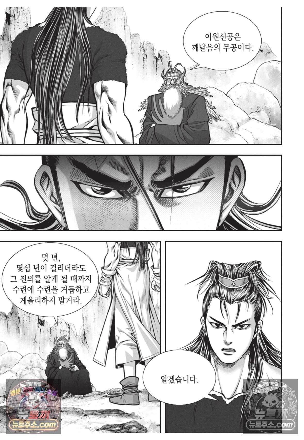 권왕독존 97화 21
