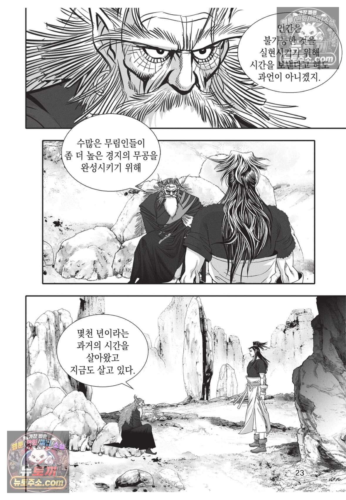 권왕독존 97화 22