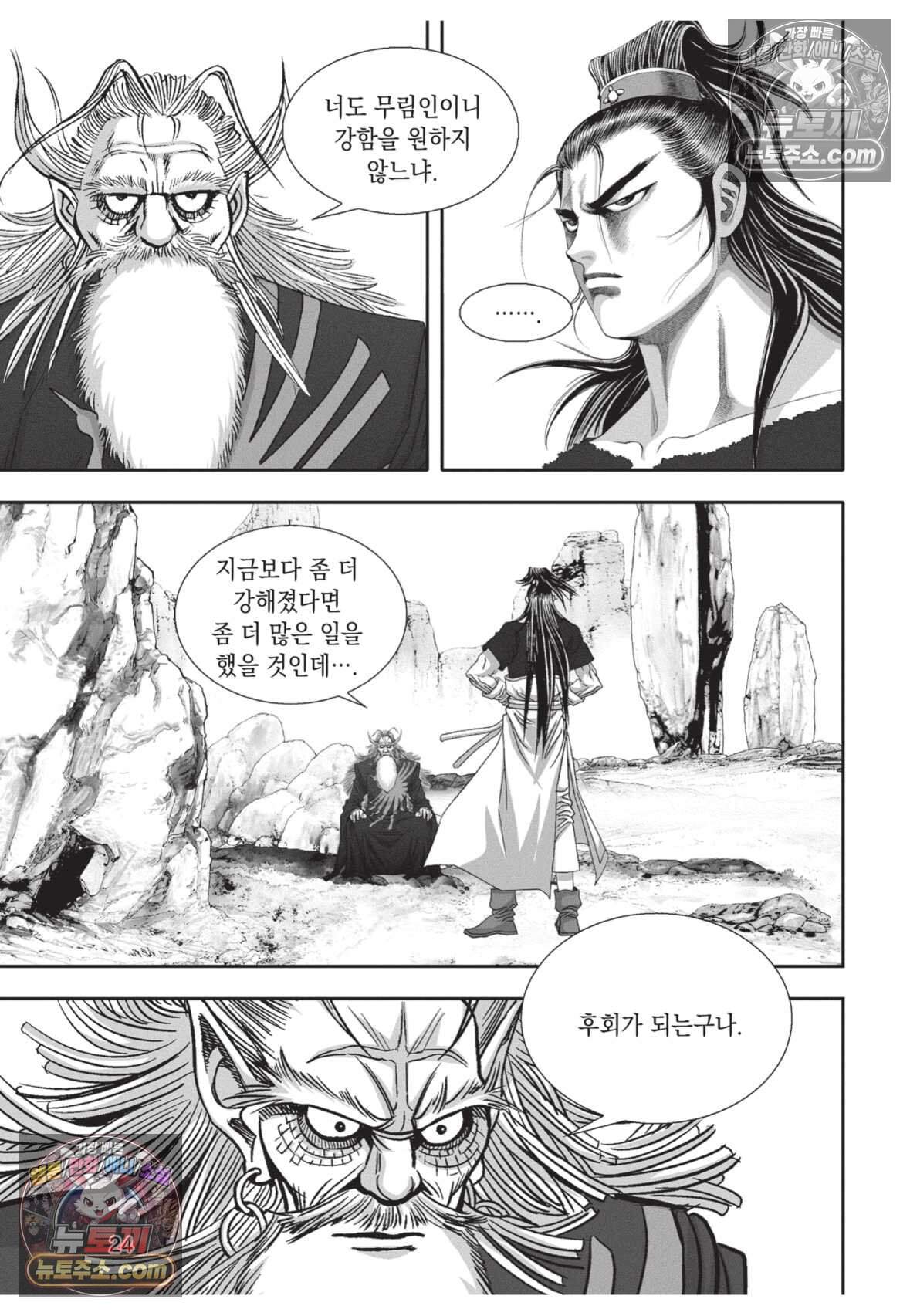 권왕독존 97화 23