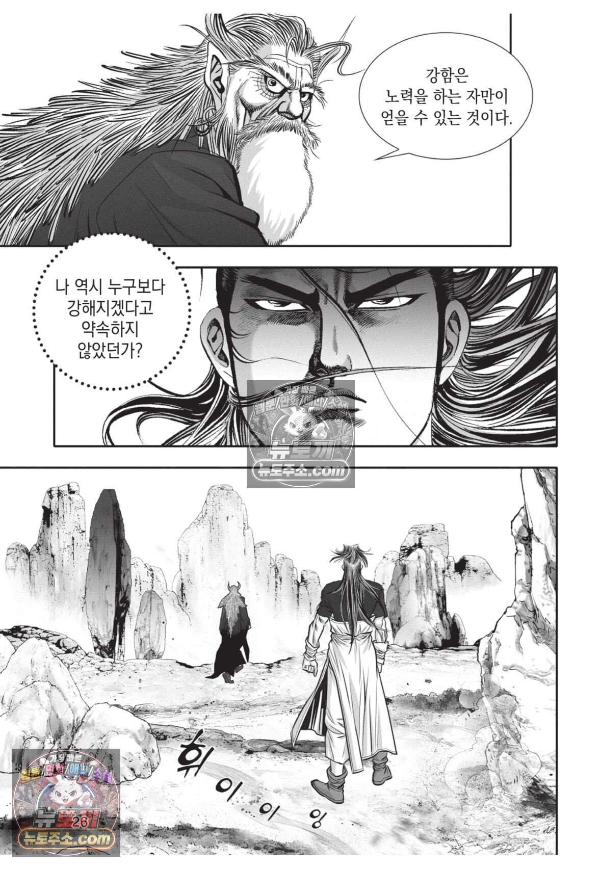 권왕독존 97화 25