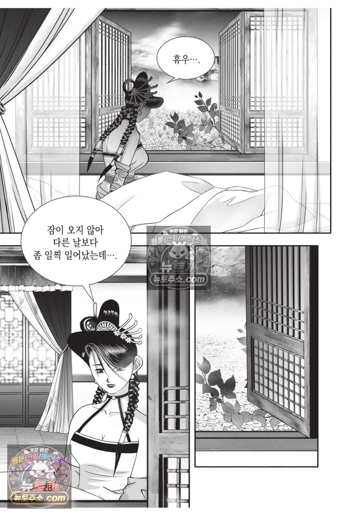 권왕독존 97화 27