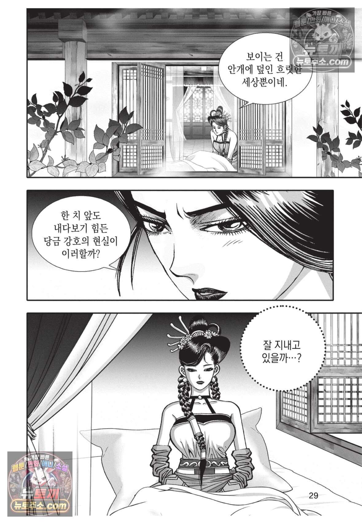 권왕독존 97화 28