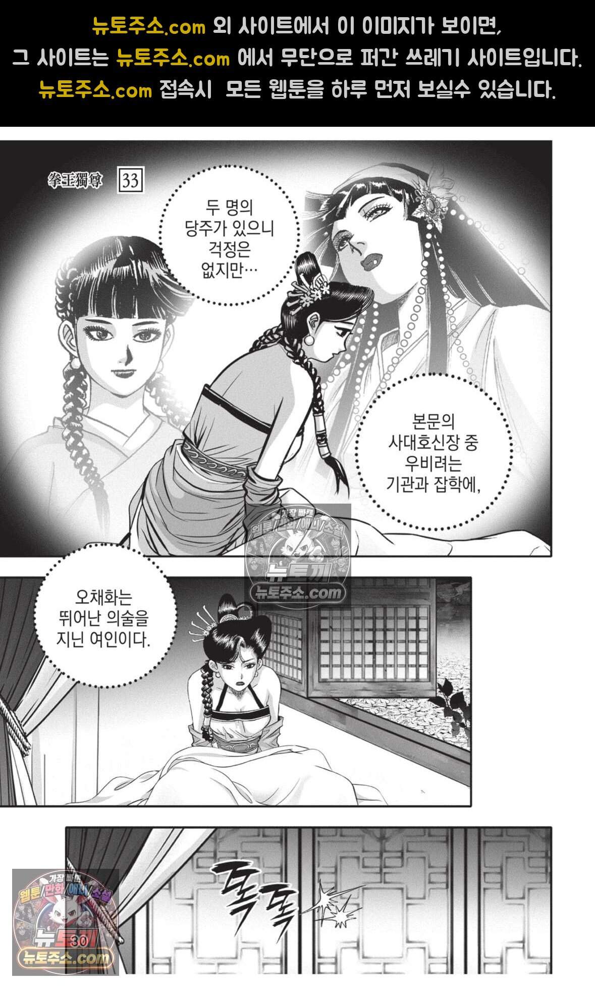권왕독존 97화 29