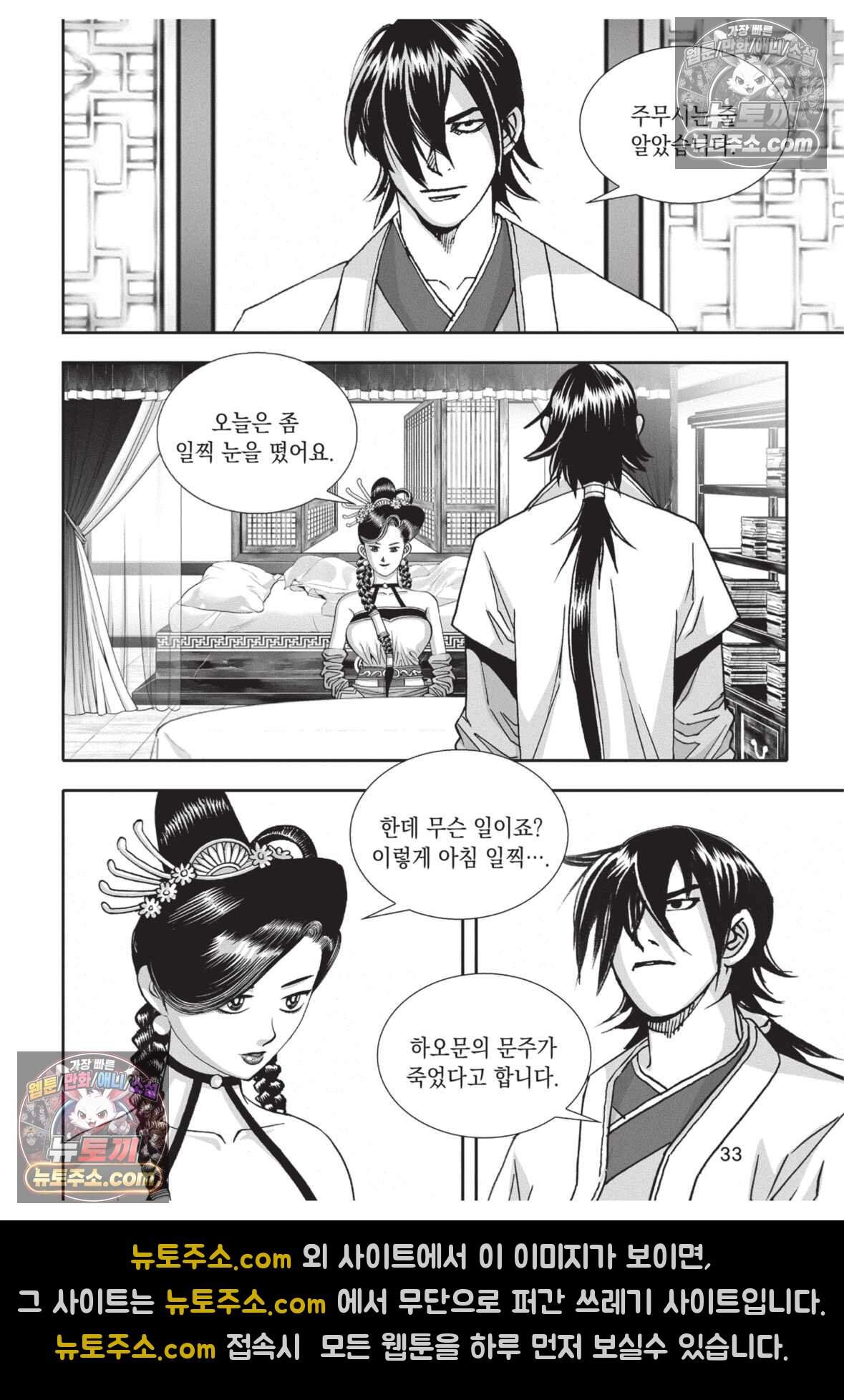 권왕독존 97화 32