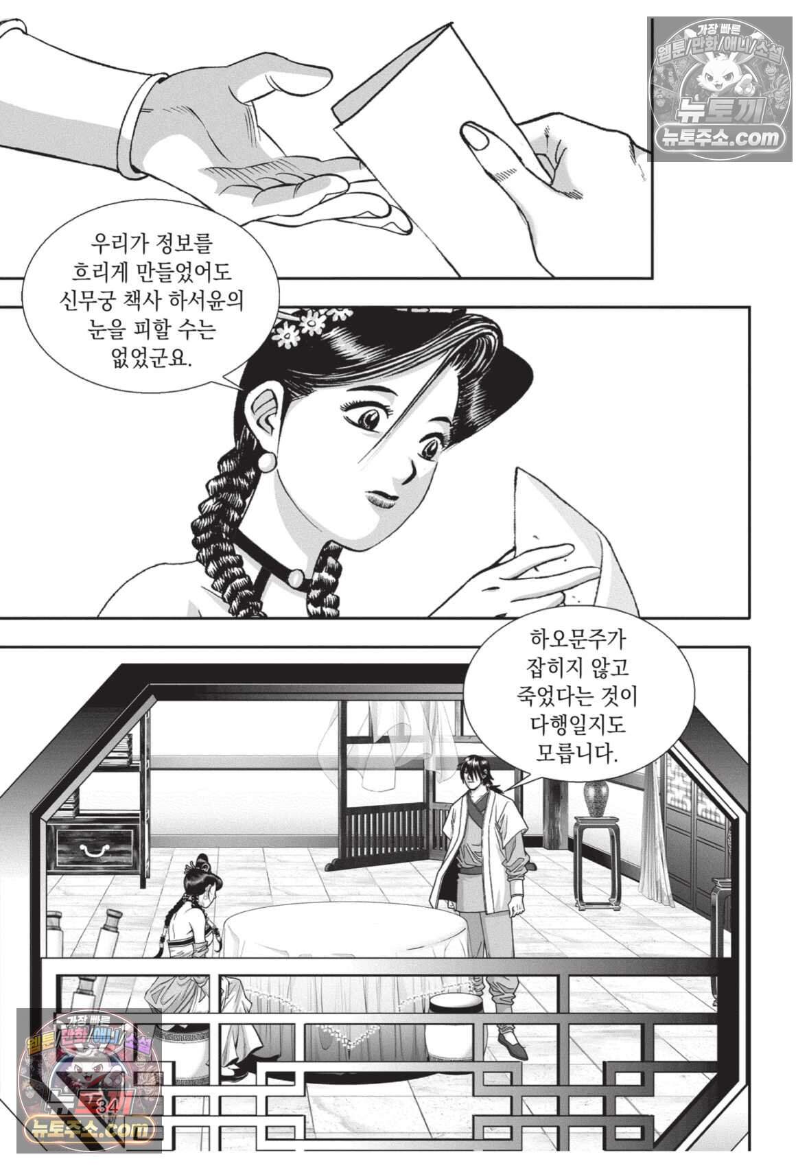 권왕독존 97화 33