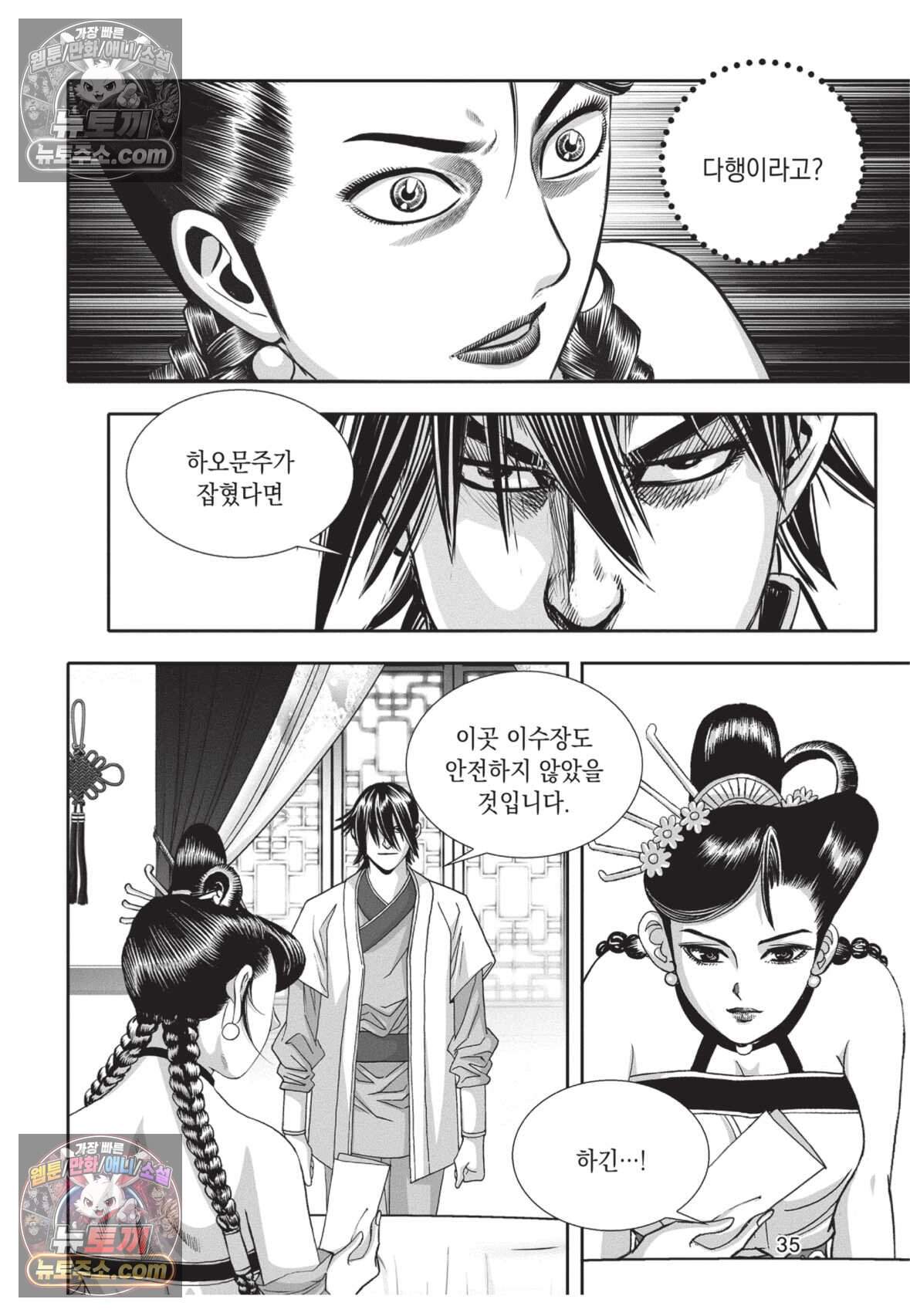 권왕독존 97화 34