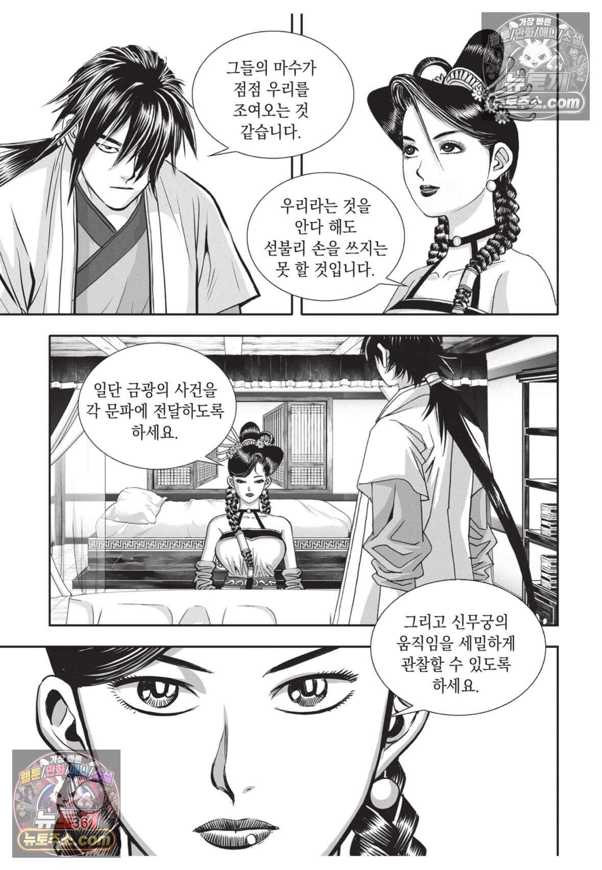 권왕독존 97화 35