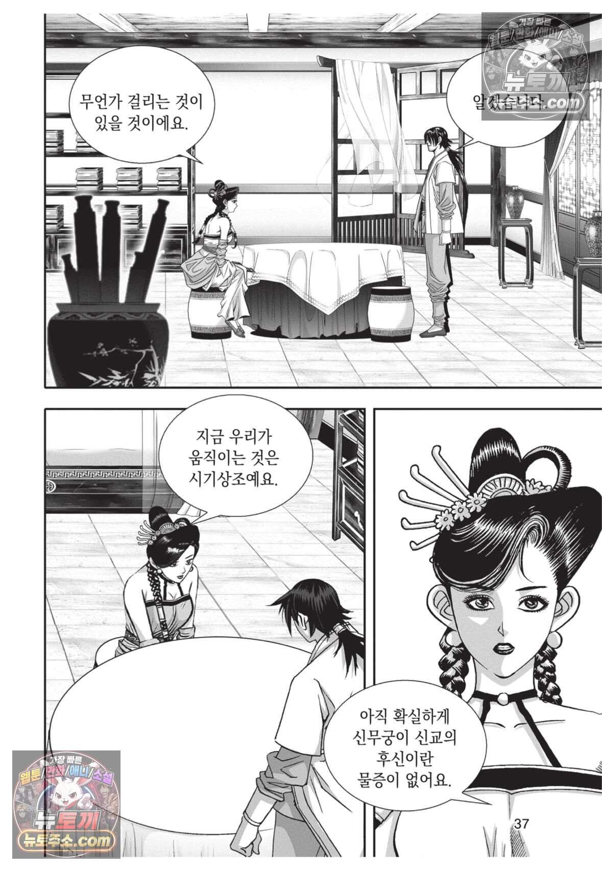 권왕독존 97화 36