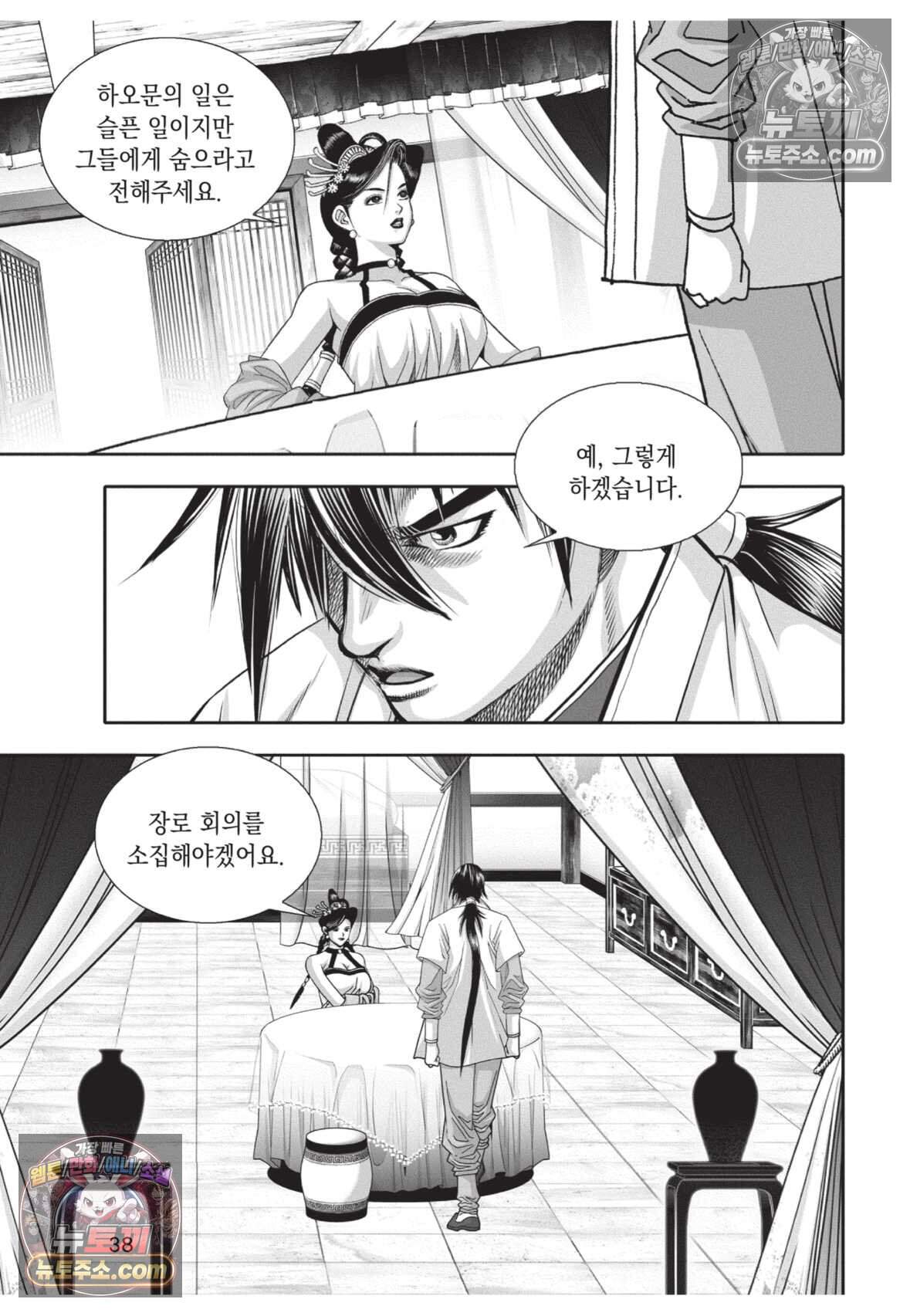 권왕독존 97화 37