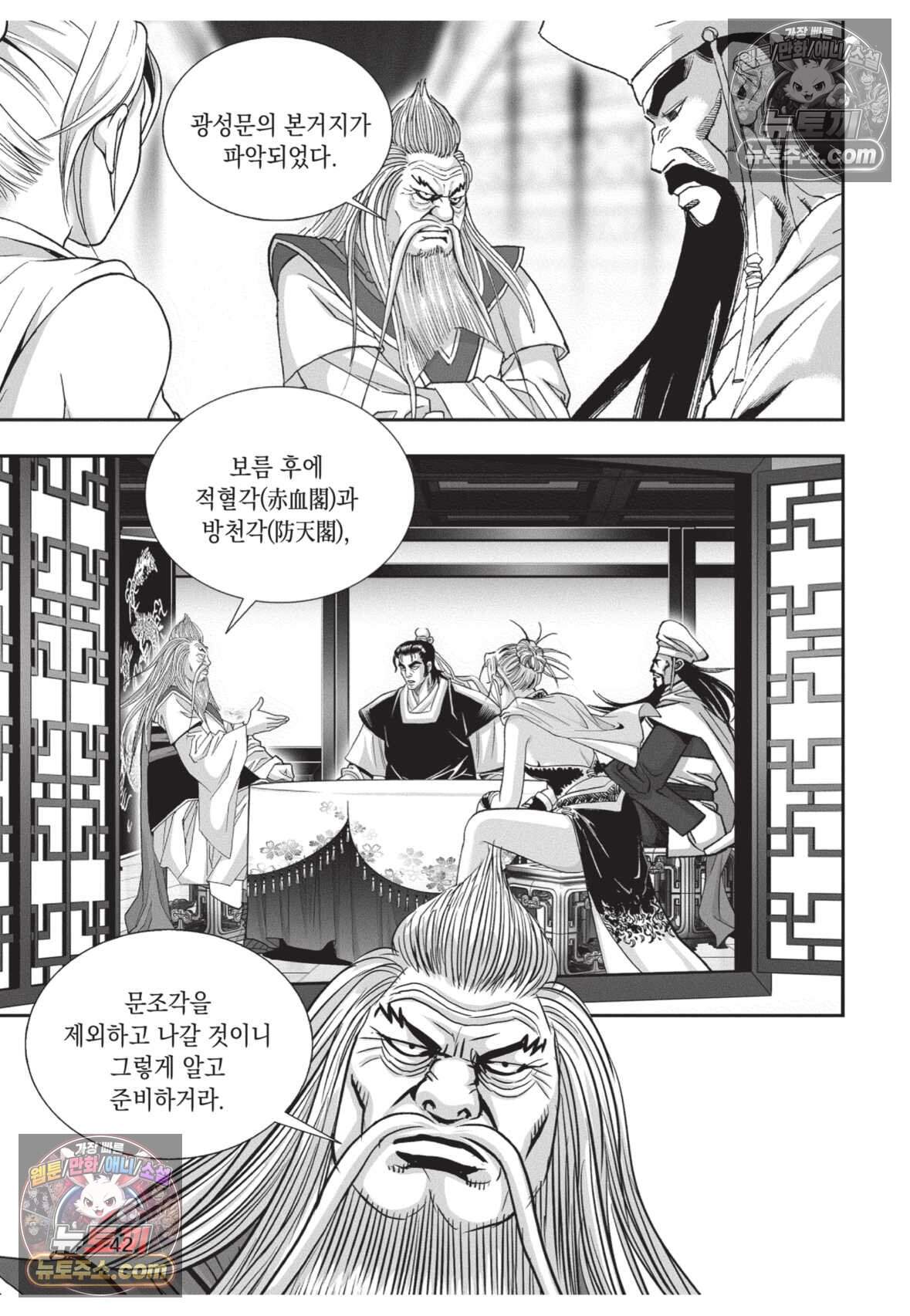 권왕독존 107화 5