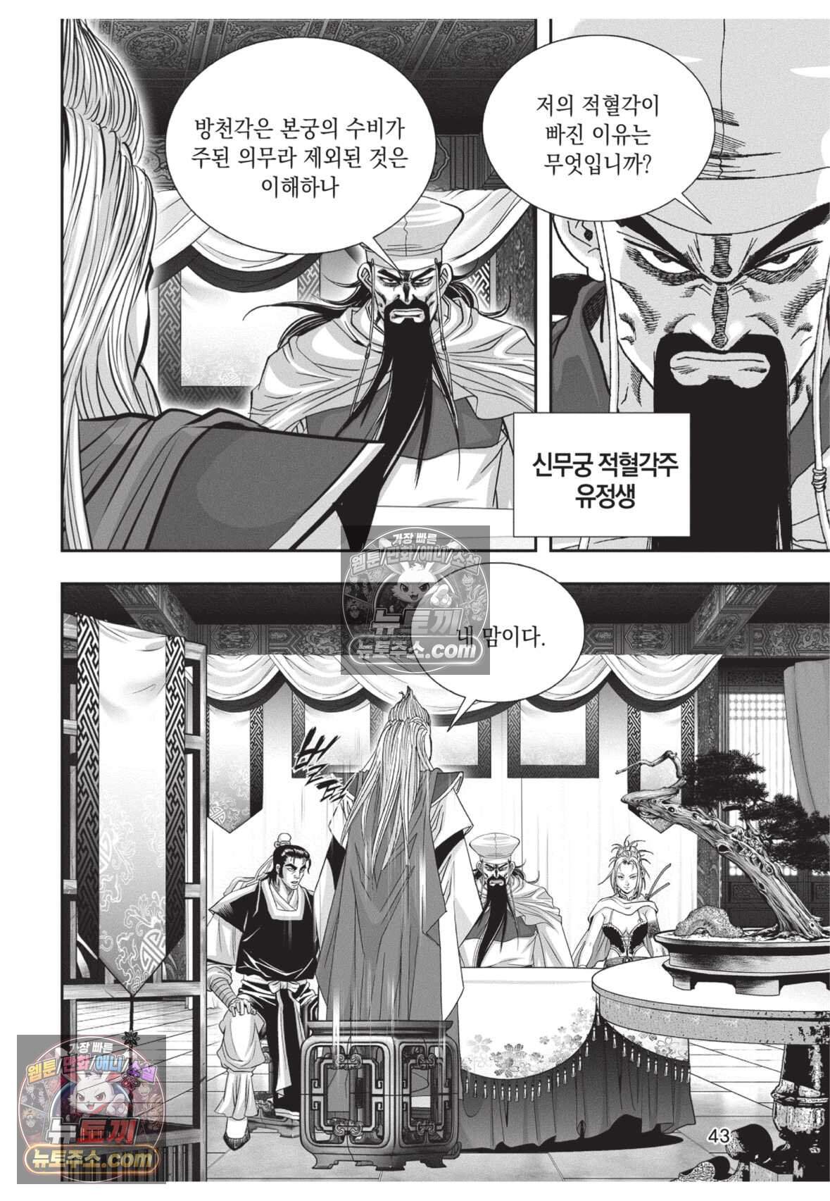 권왕독존 107화 6