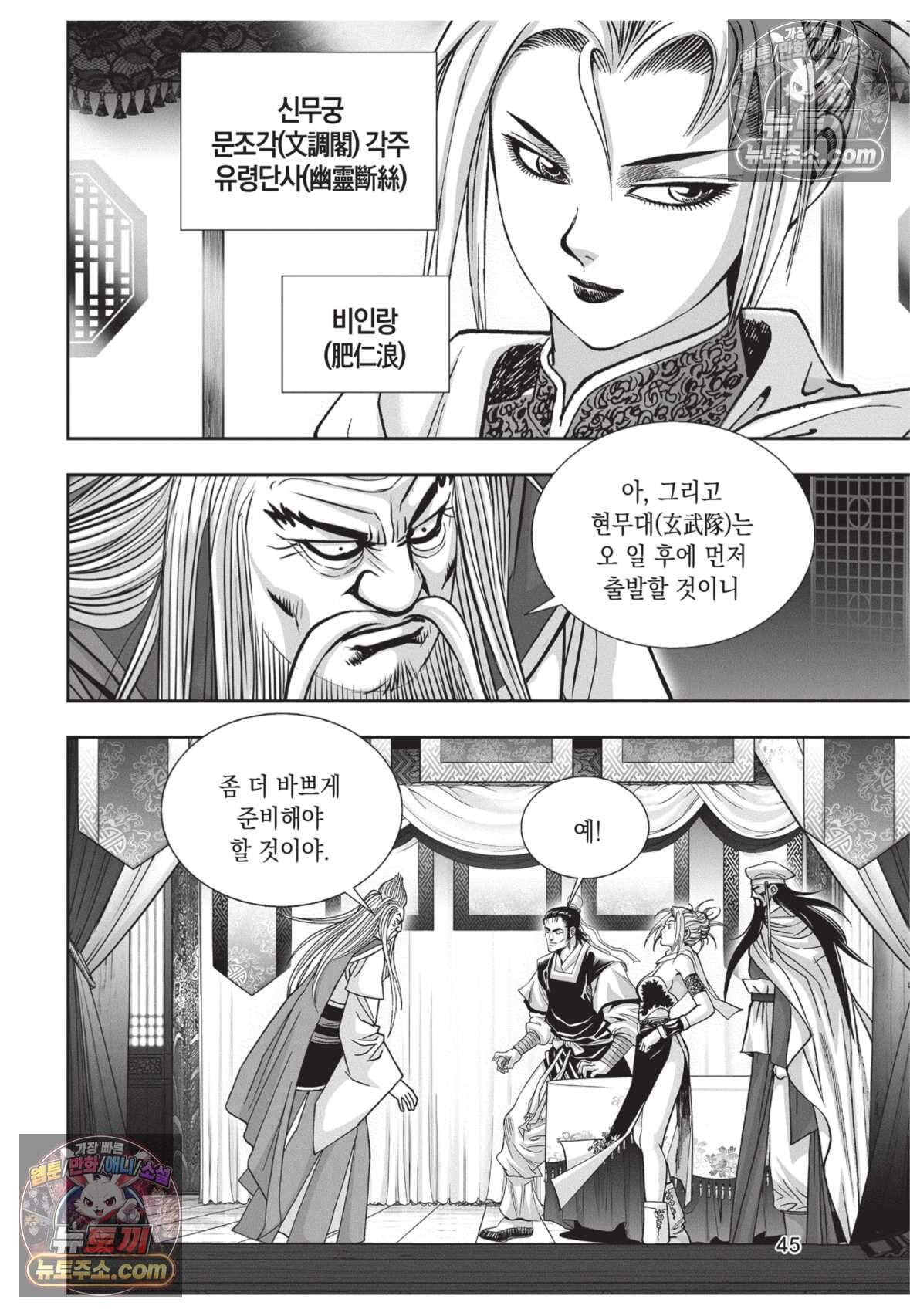 권왕독존 107화 8