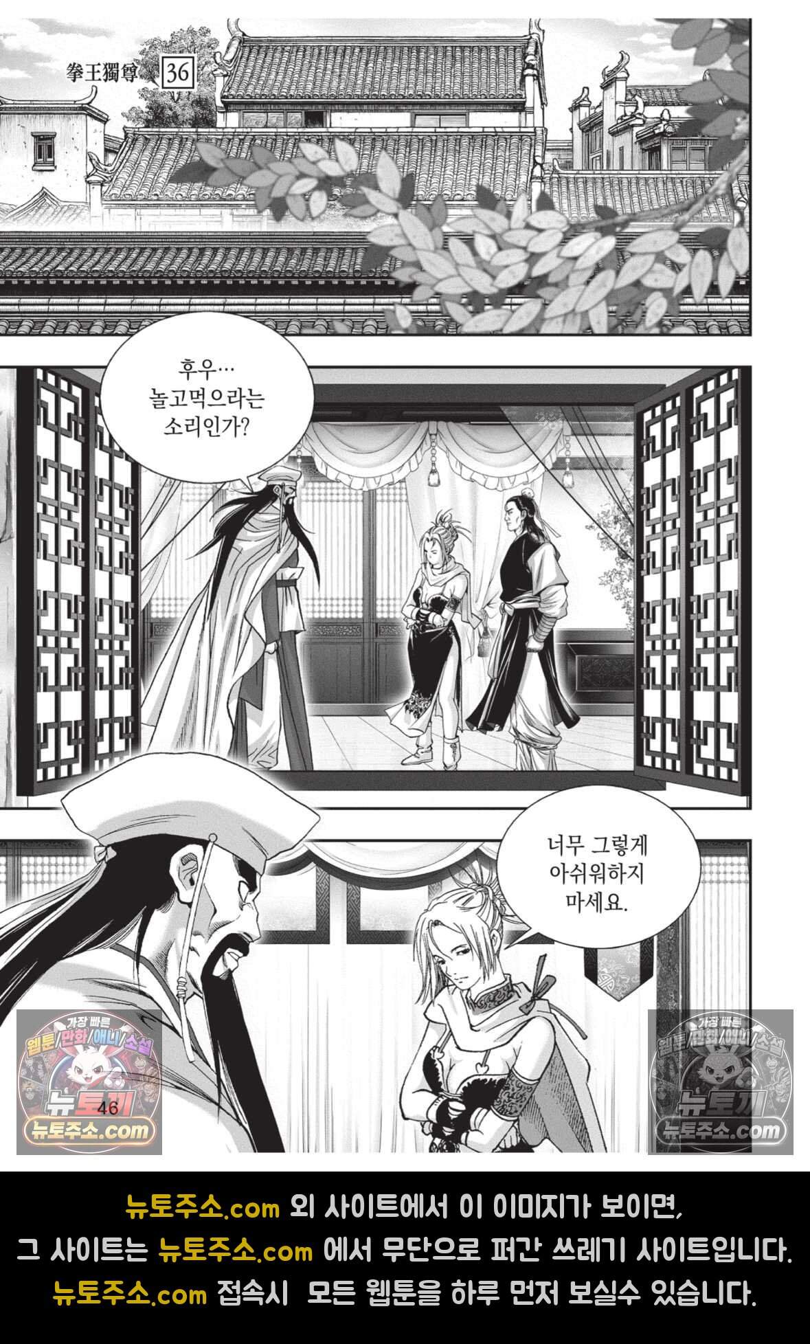 권왕독존 107화 9