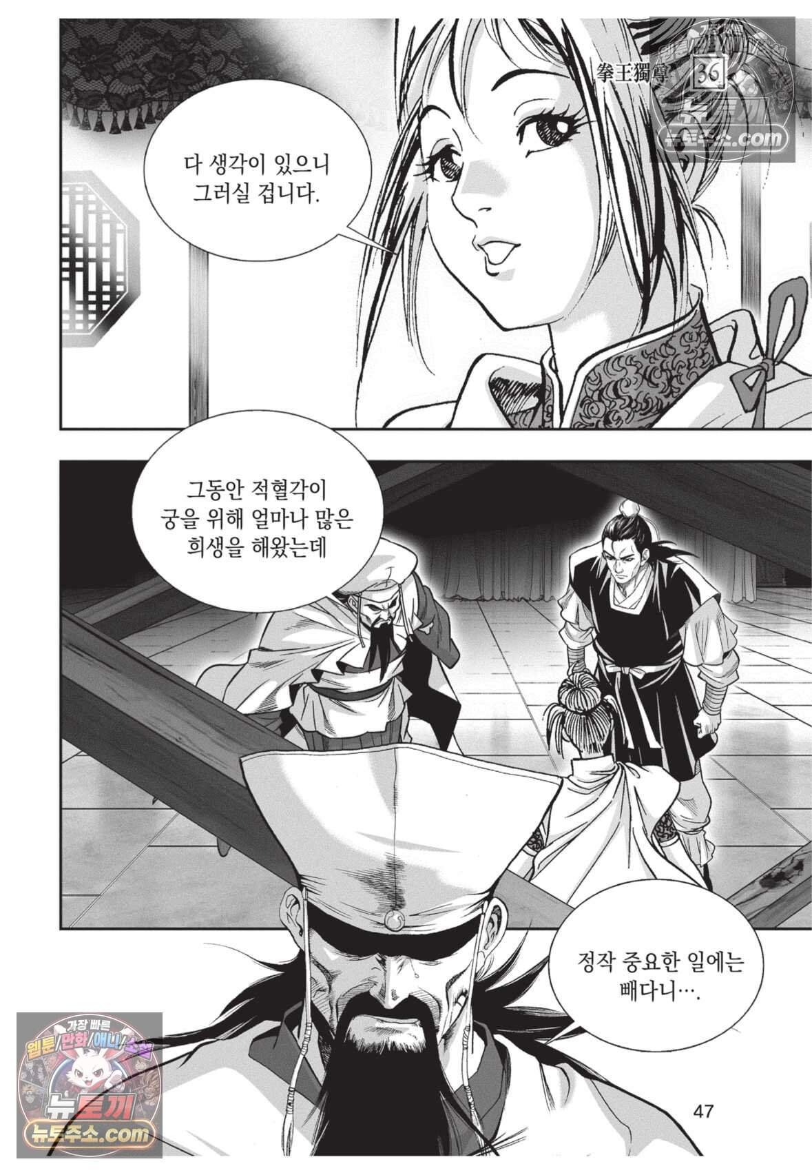 권왕독존 107화 10