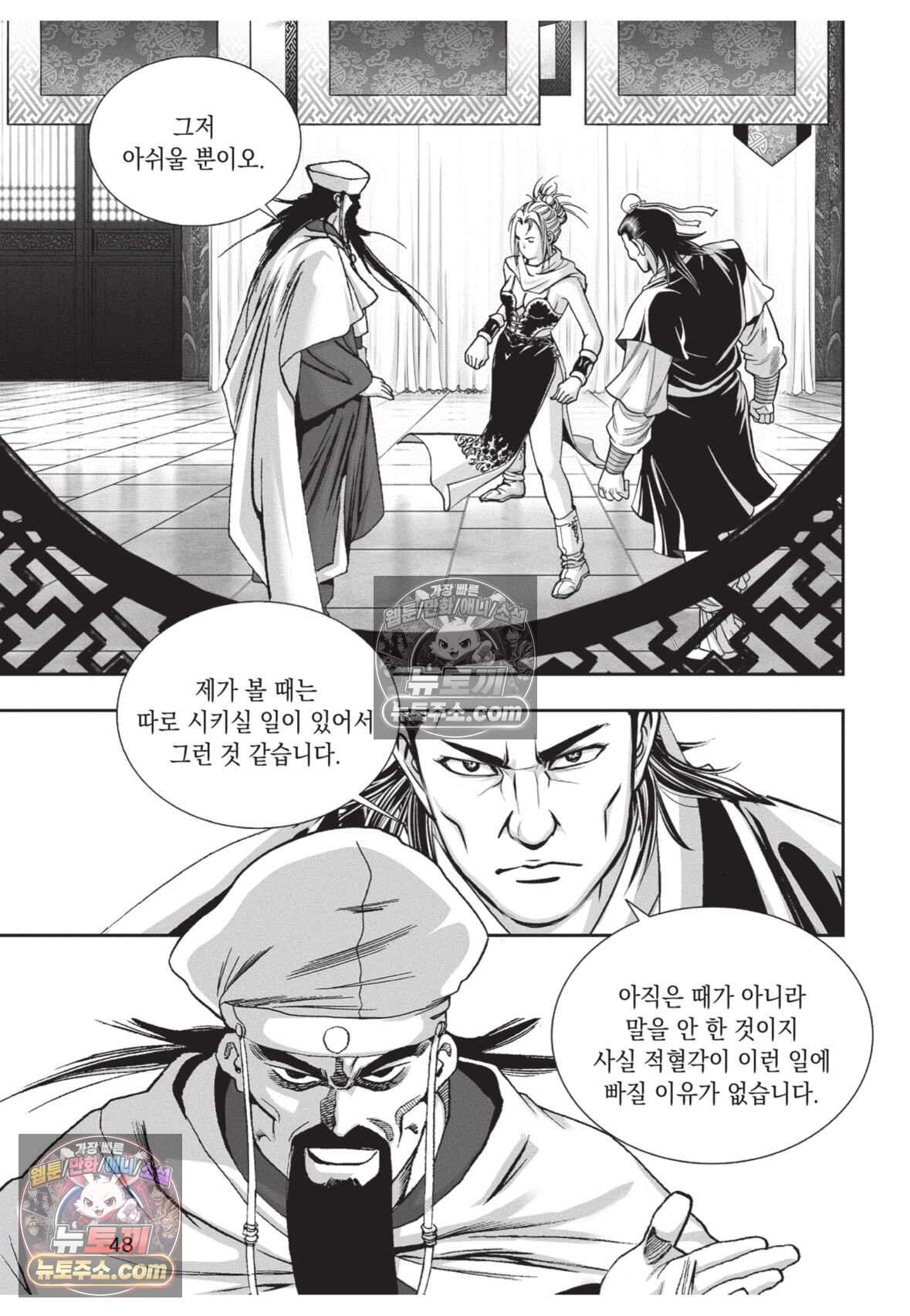 권왕독존 107화 11