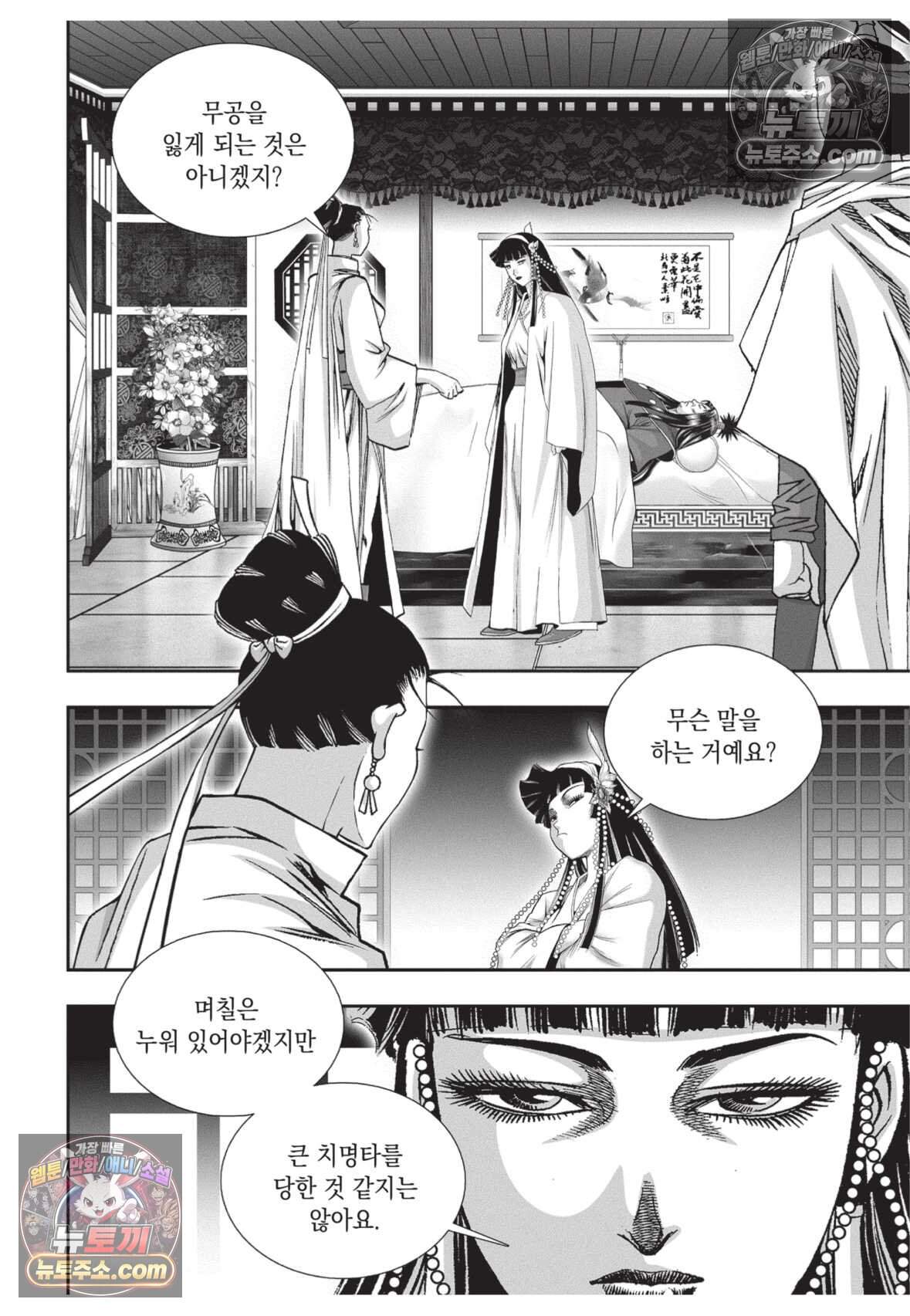 권왕독존 107화 14