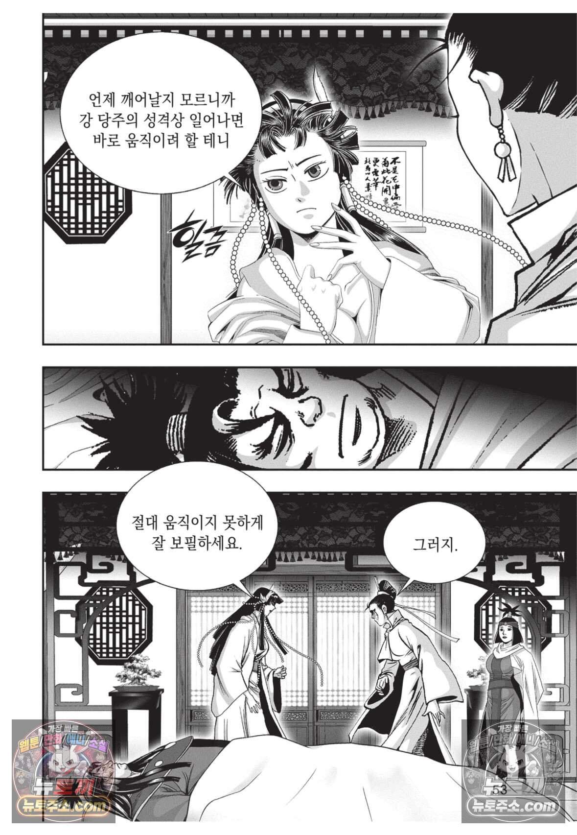권왕독존 107화 16