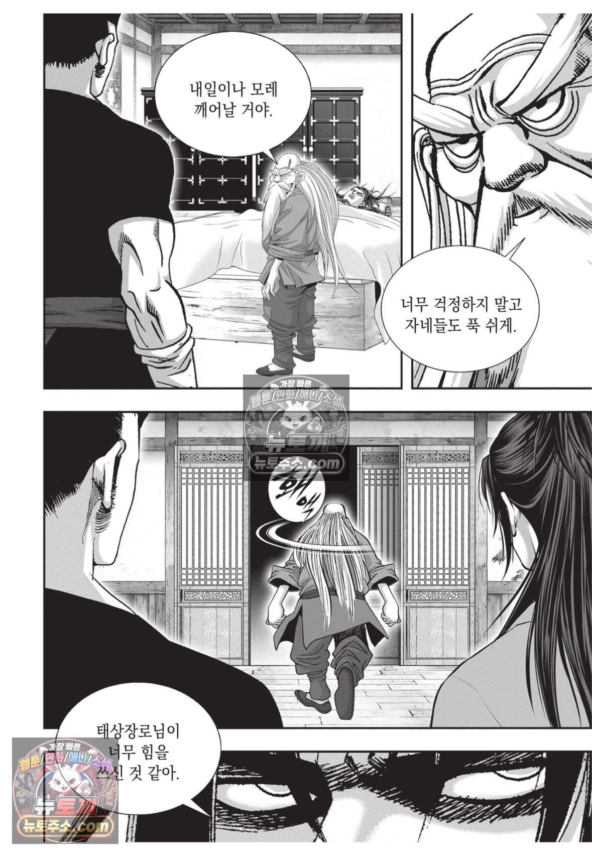 권왕독존 107화 18