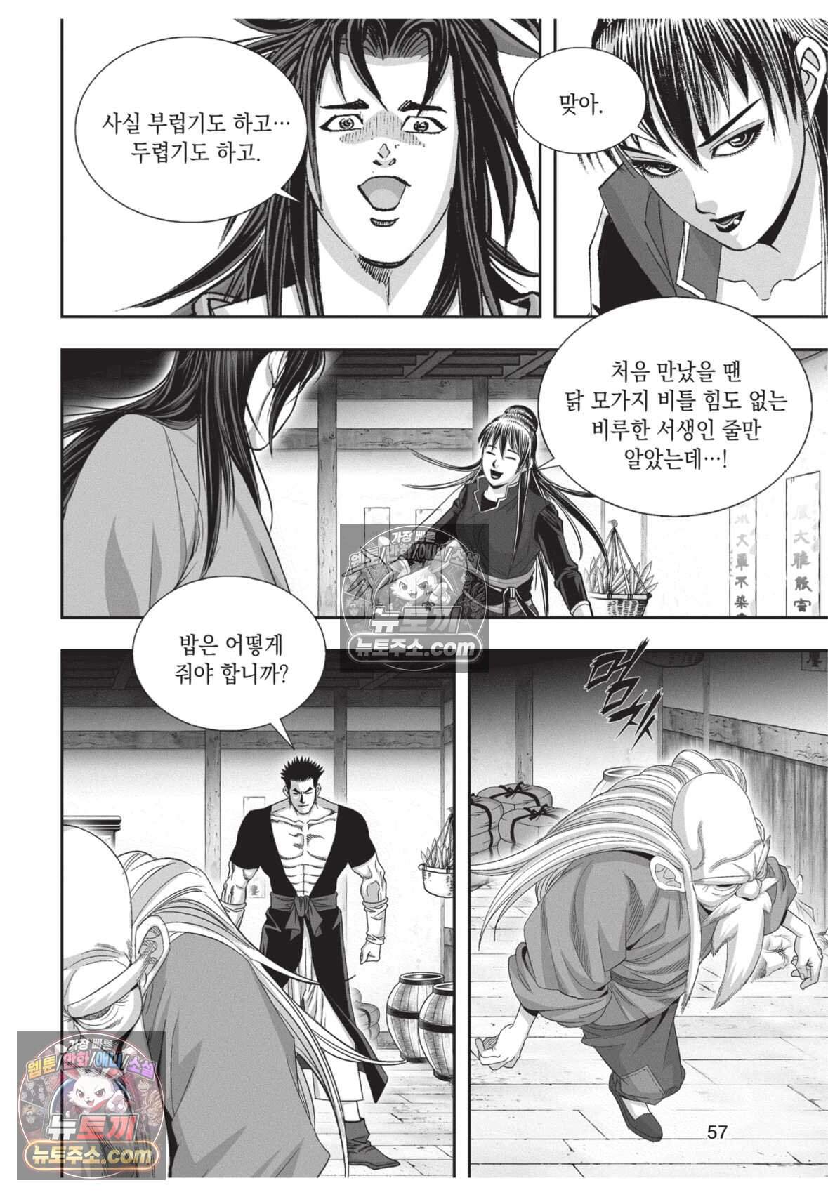 권왕독존 107화 20