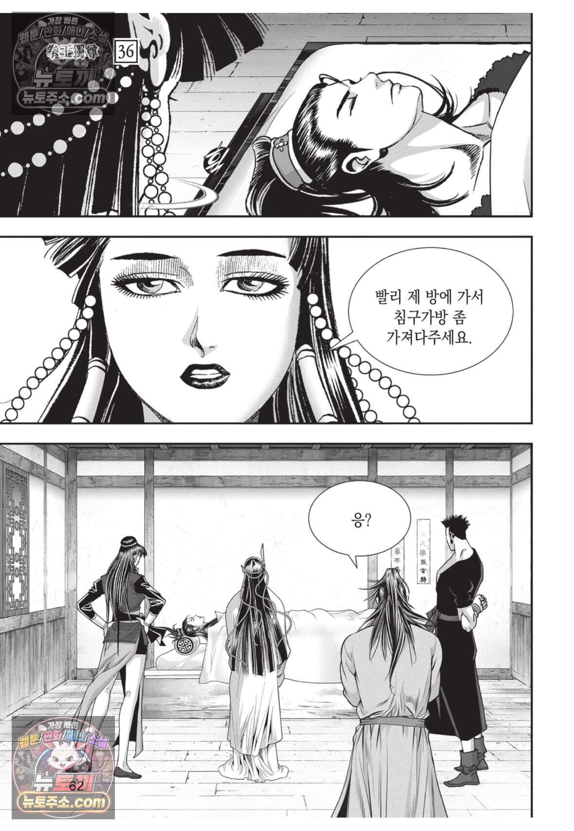 권왕독존 107화 25