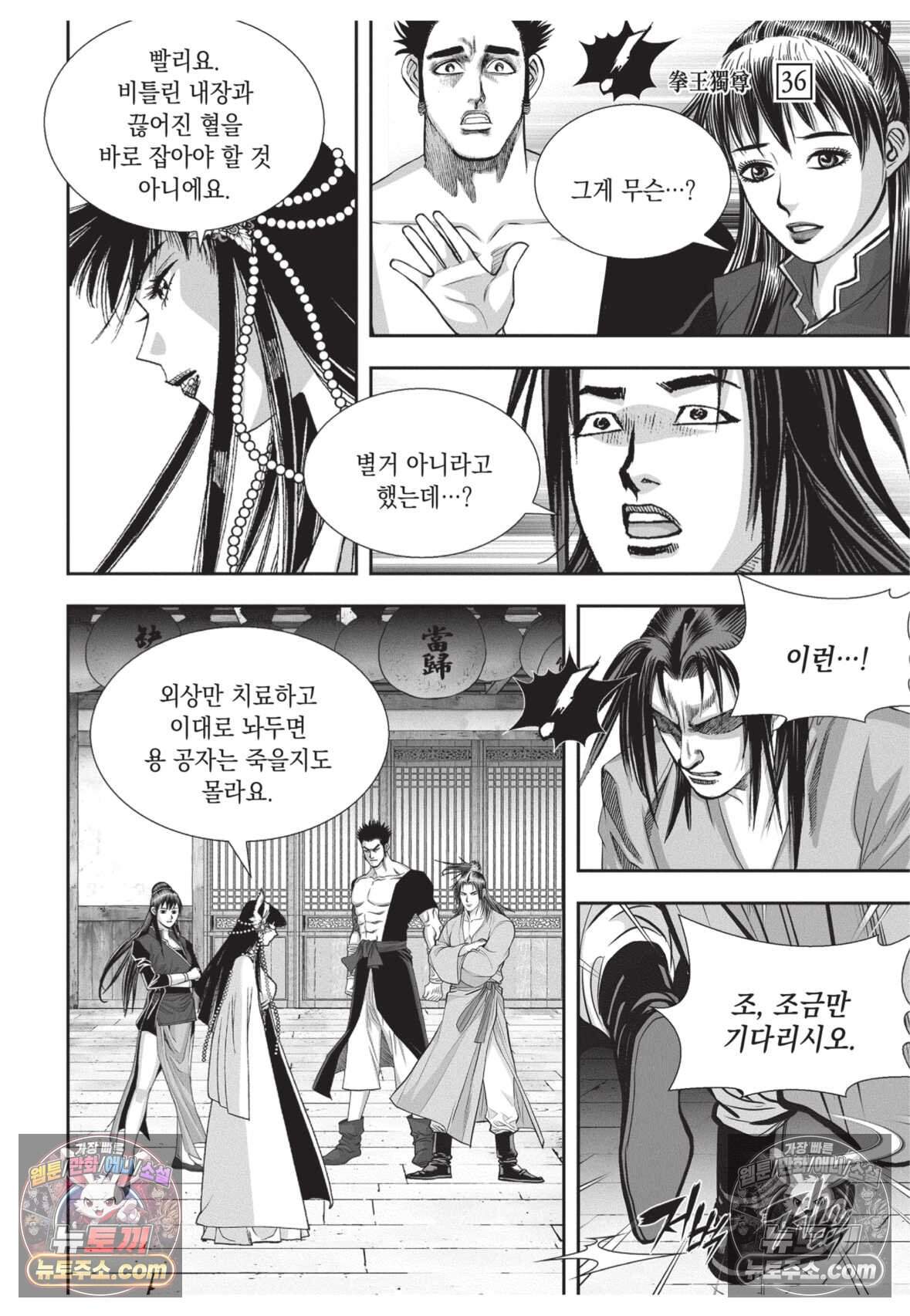 권왕독존 107화 26