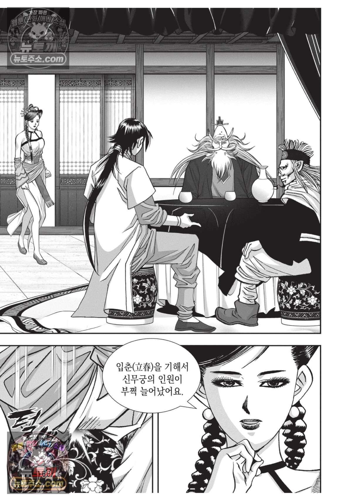 권왕독존 107화 29