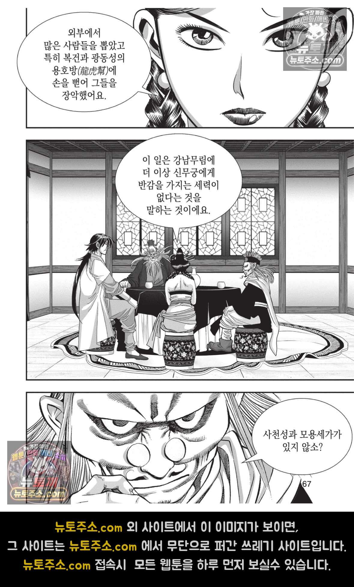 권왕독존 107화 30