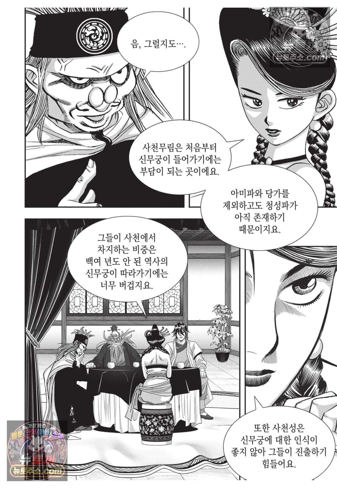 권왕독존 107화 32