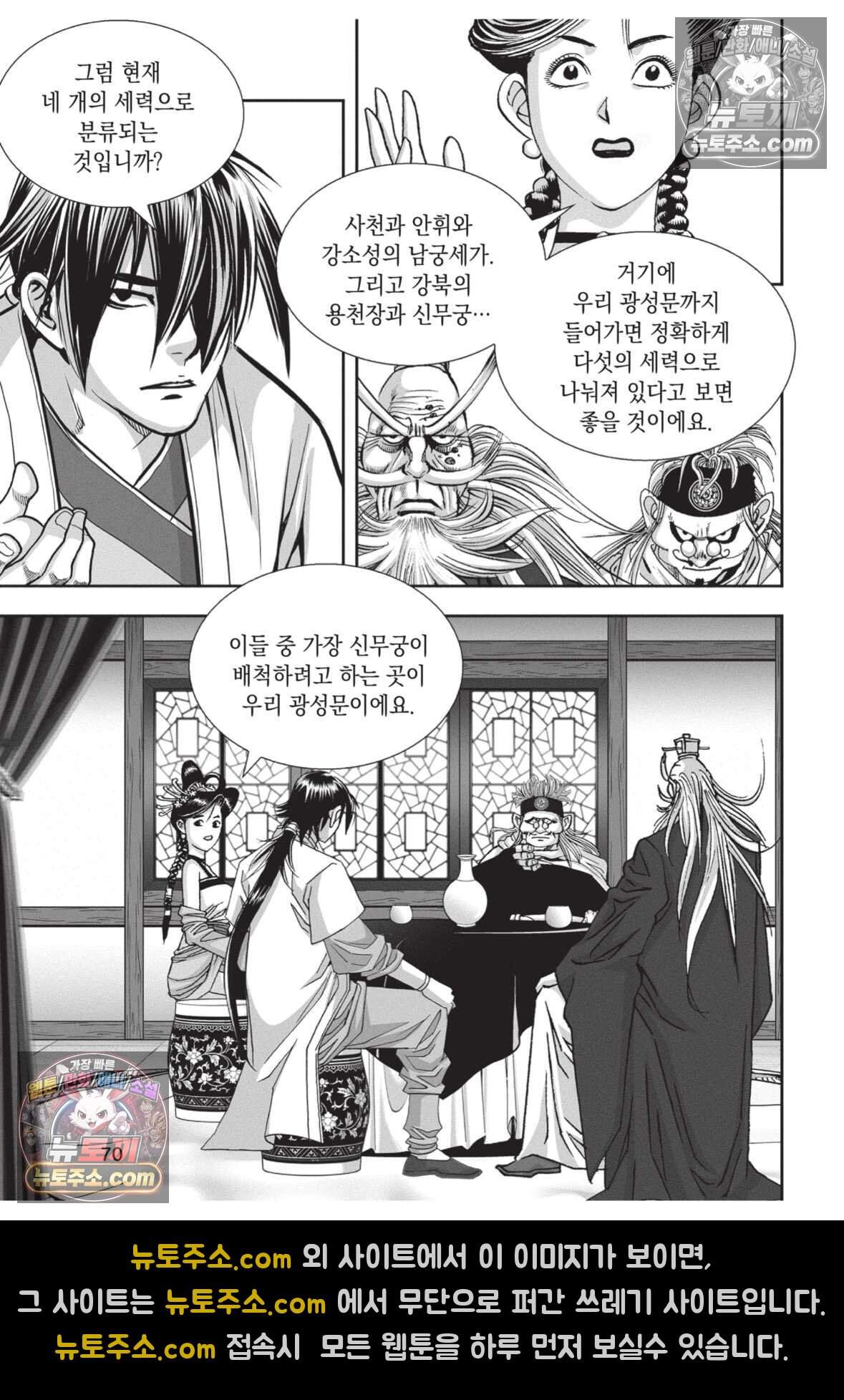 권왕독존 107화 33
