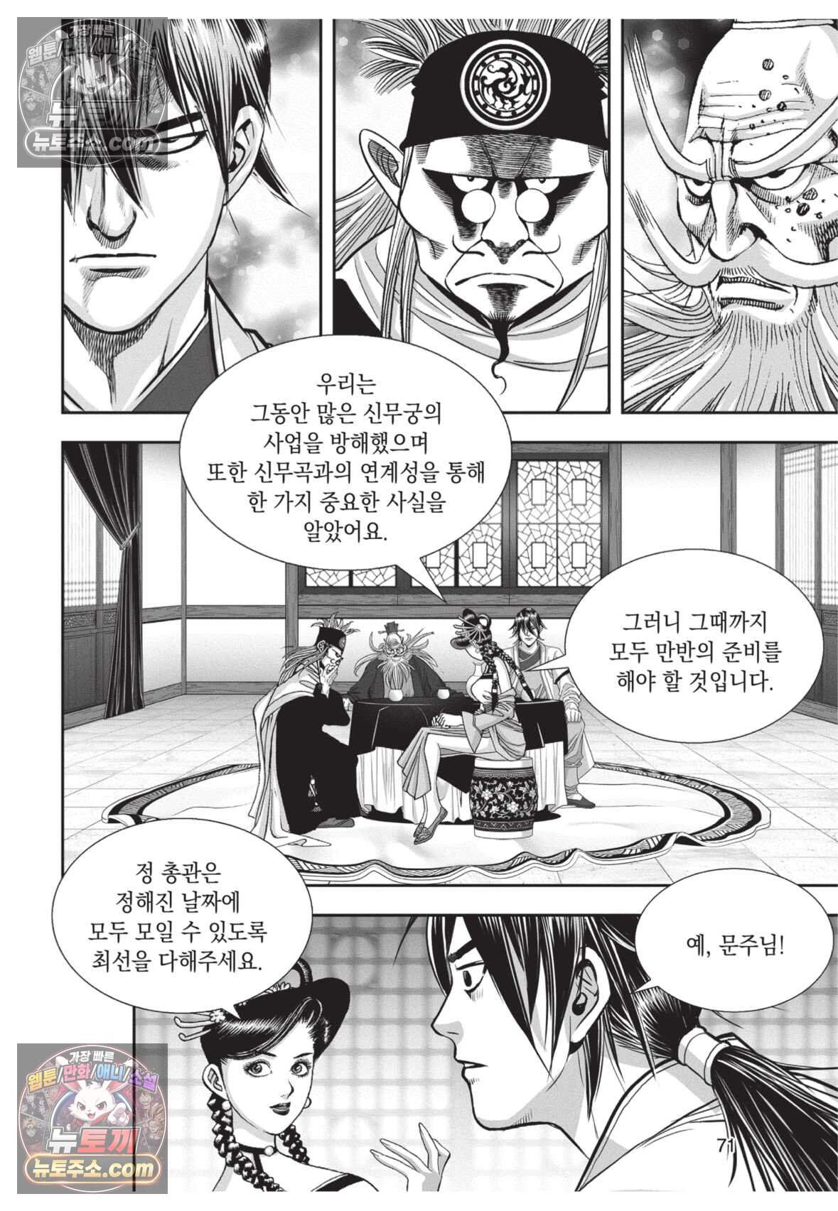 권왕독존 107화 34