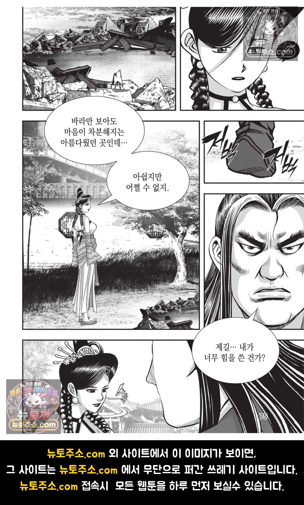 권왕독존 107화 38