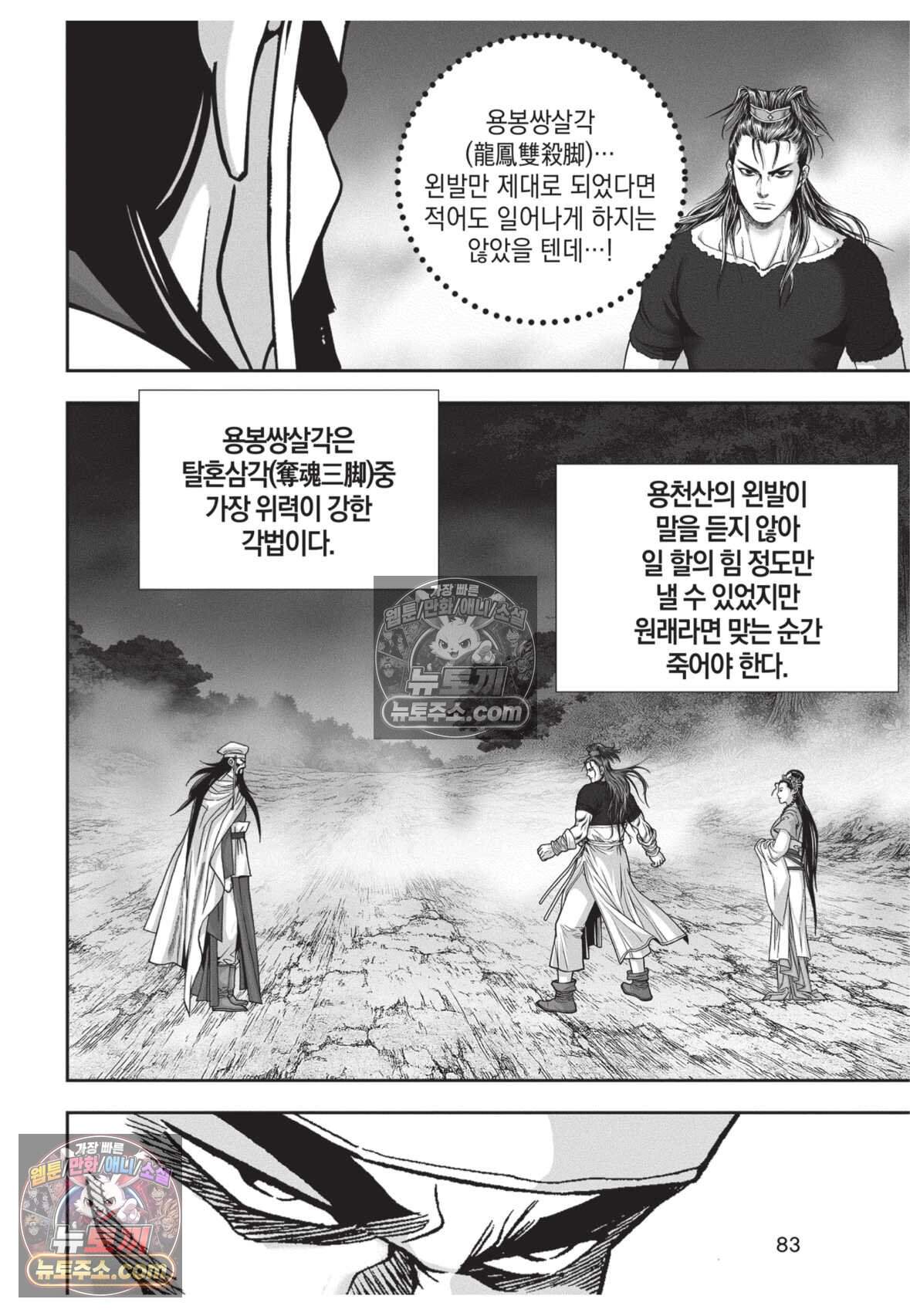 권왕독존 117화 10