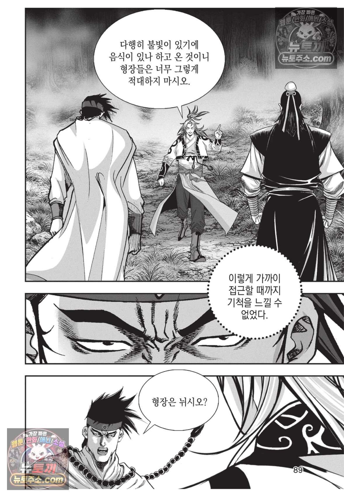 권왕독존 117화 16